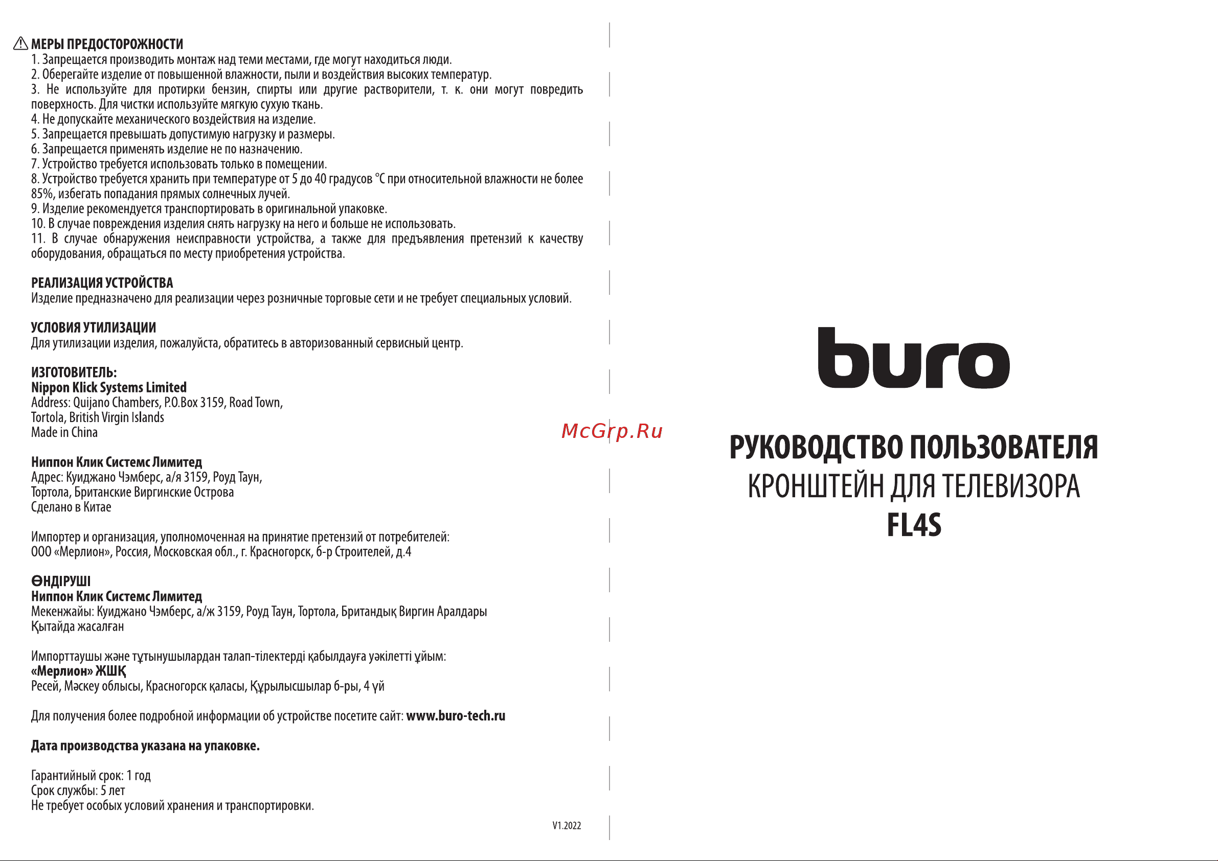Buro FL4S Руководство по эксплуатации онлайн