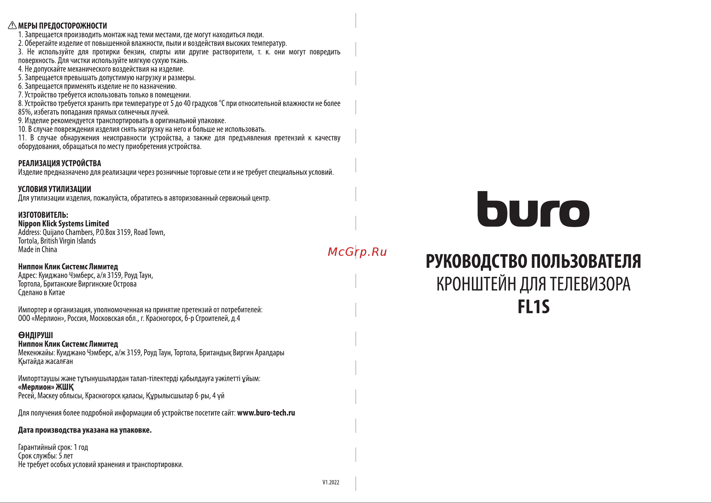 Buro FL1S Руководство по эксплуатации онлайн