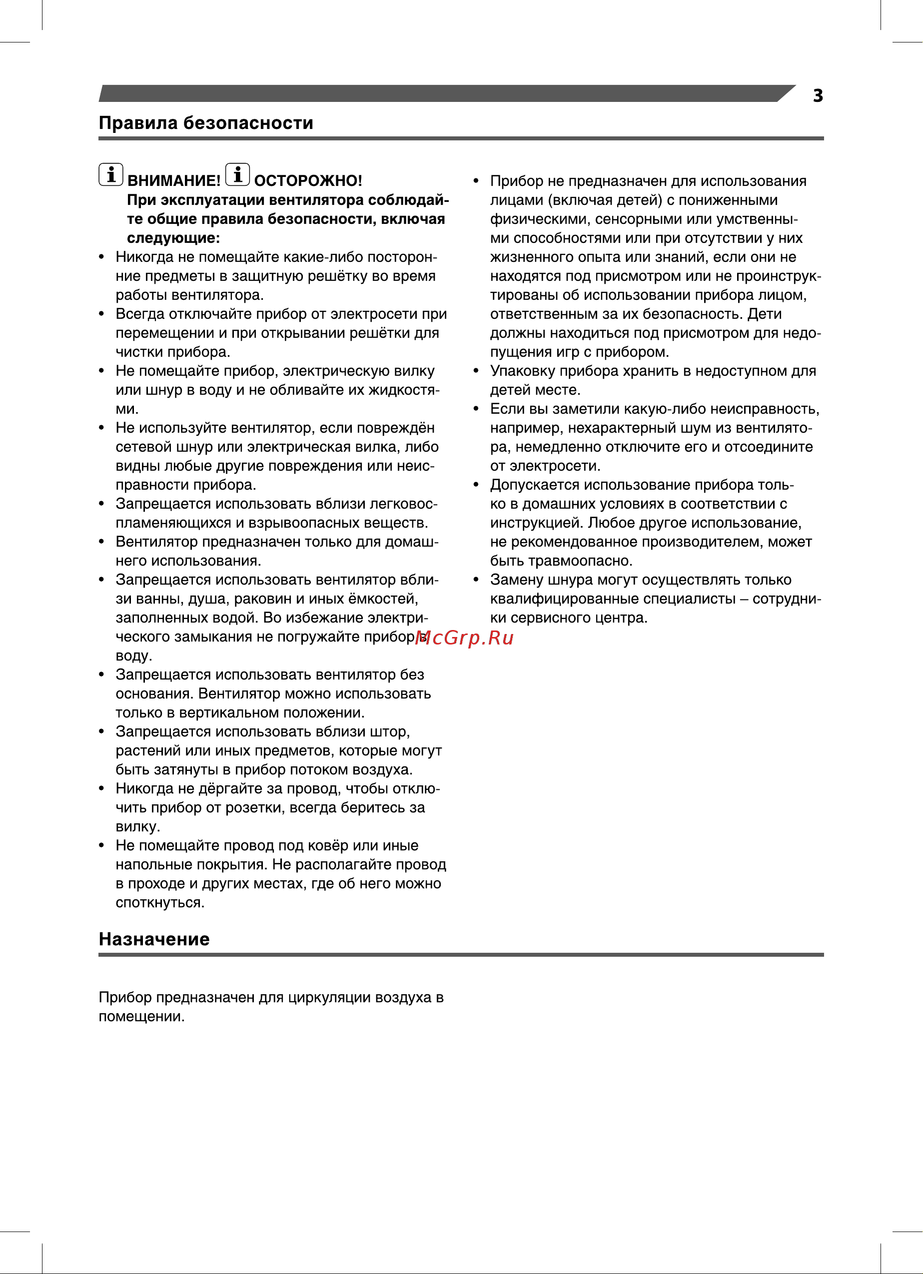 Rapid RAF-100 Руководство по эксплуатации онлайн [3/12] 799905