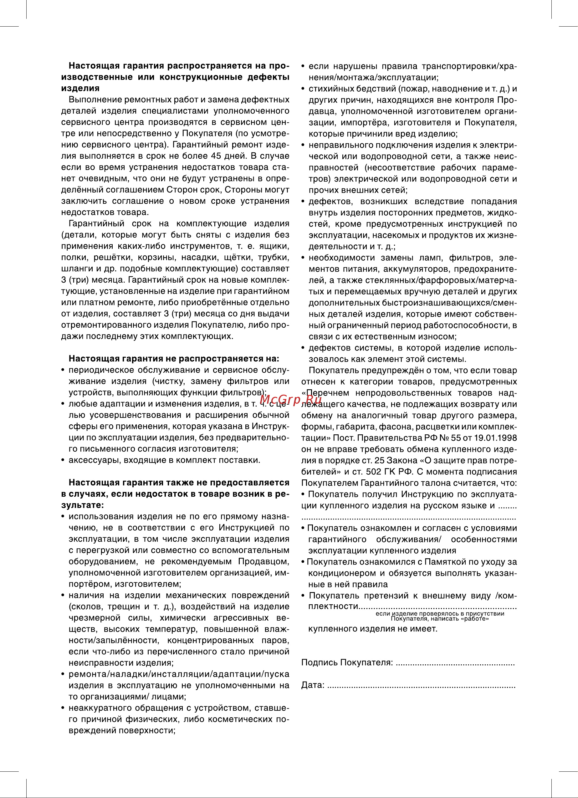 Rapid RAF-100 Руководство по эксплуатации онлайн [9/12] 799905