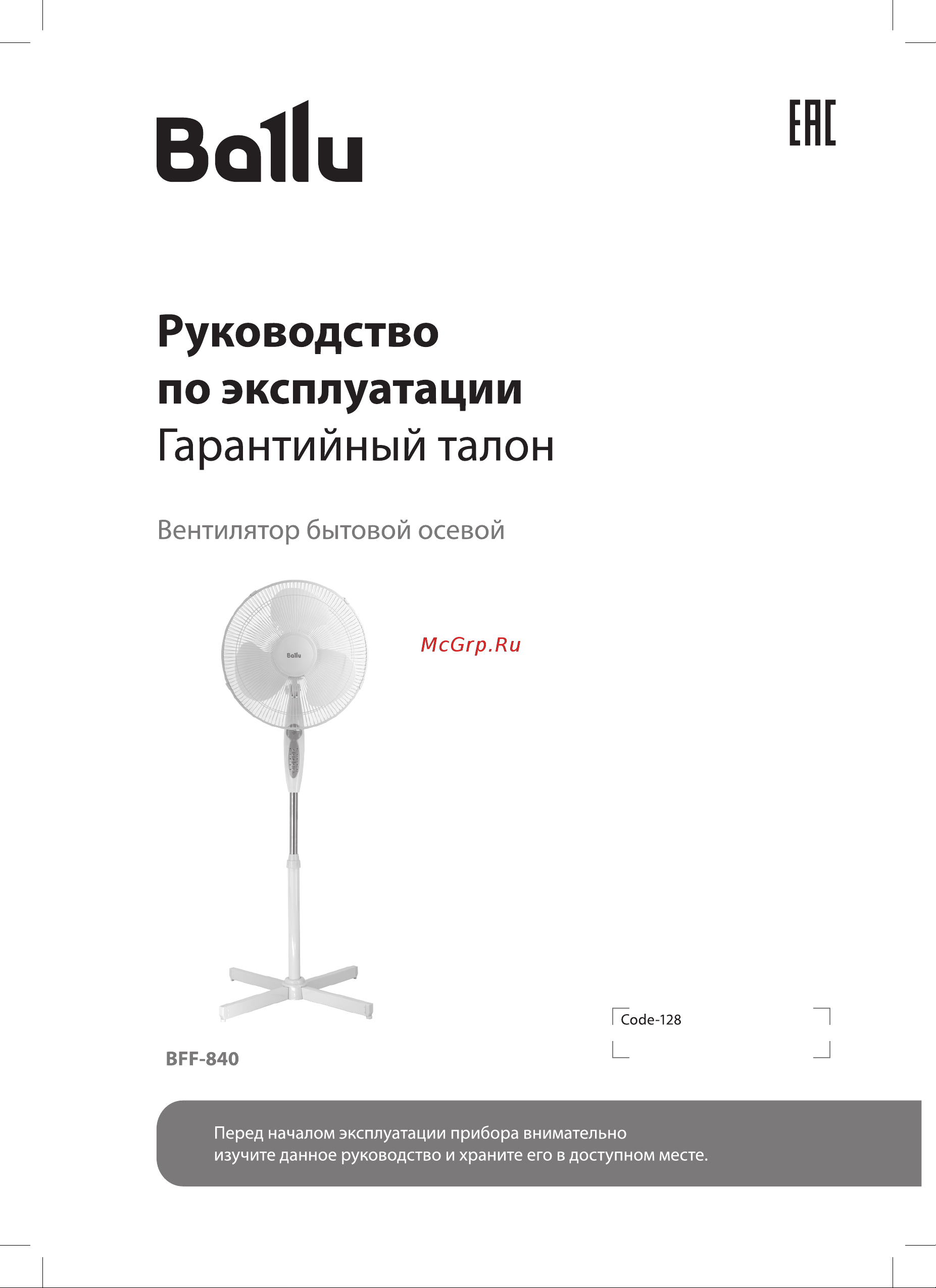 Ballu BFF-844 Руководство по эксплуатации онлайн