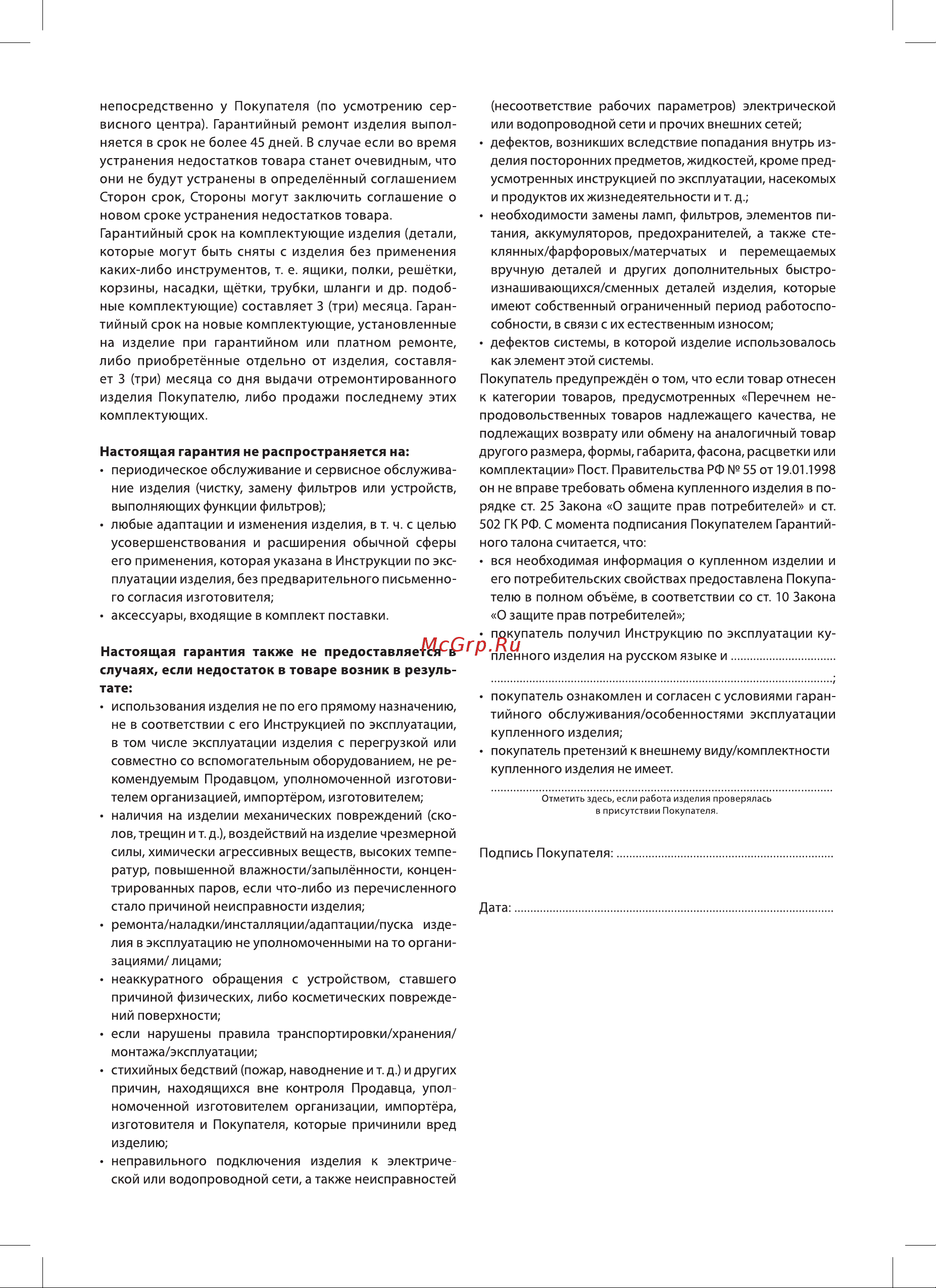 Ballu BFF-844 Руководство по эксплуатации онлайн [10/12] 799907