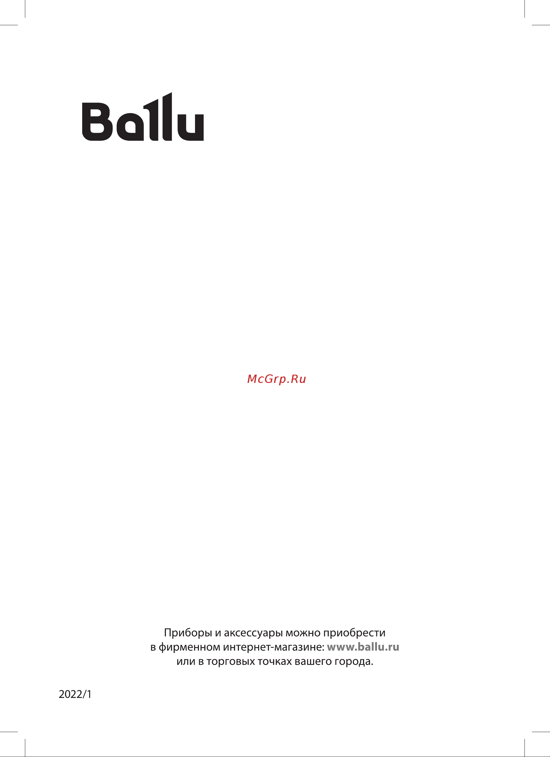 Ballu BFF-844 Руководство по эксплуатации онлайн [12/12] 799907
