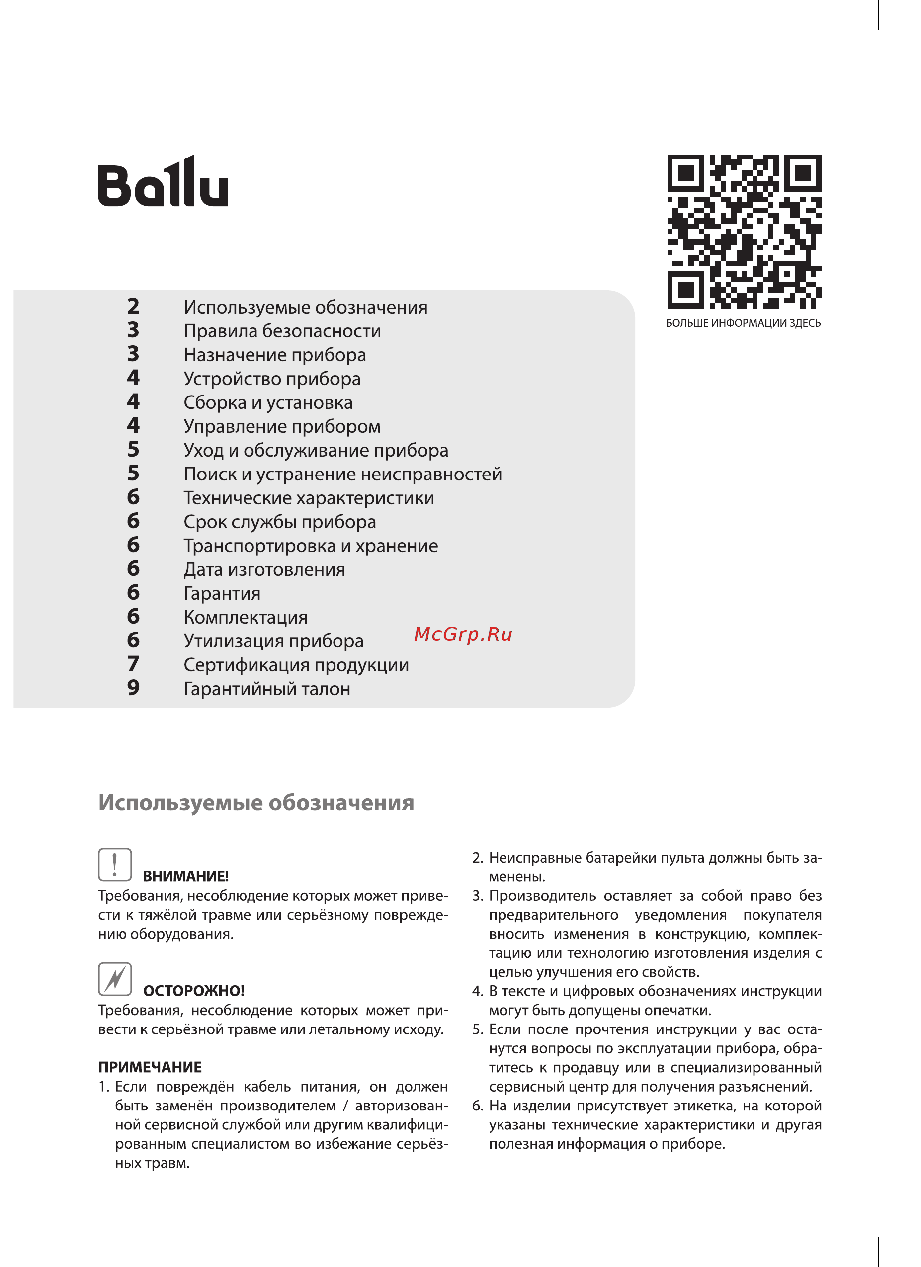 Ballu BFF-844 Руководство по эксплуатации онлайн [2/12] 799907