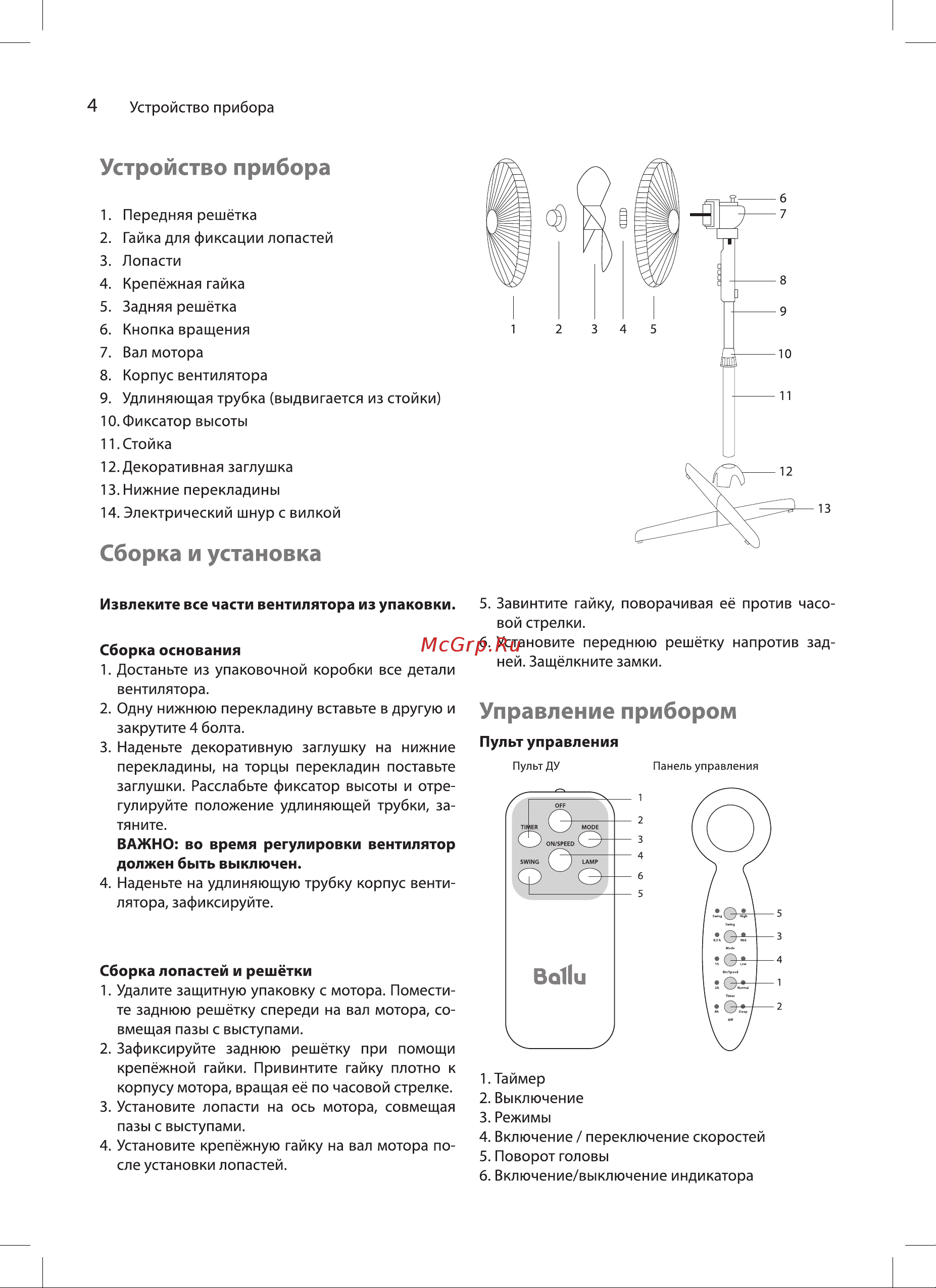 Ballu BFF-844 Руководство по эксплуатации онлайн [4/12] 799907