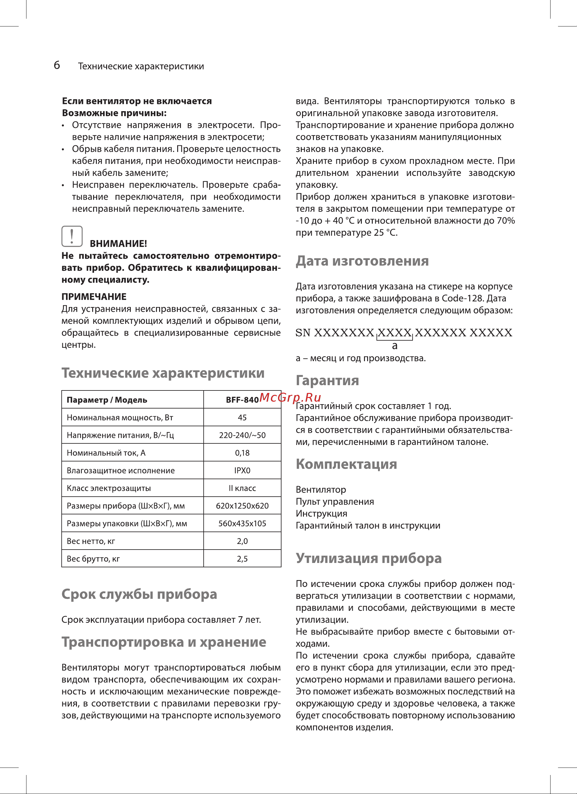 Ballu BFF-844 Руководство по эксплуатации онлайн [6/12] 799907