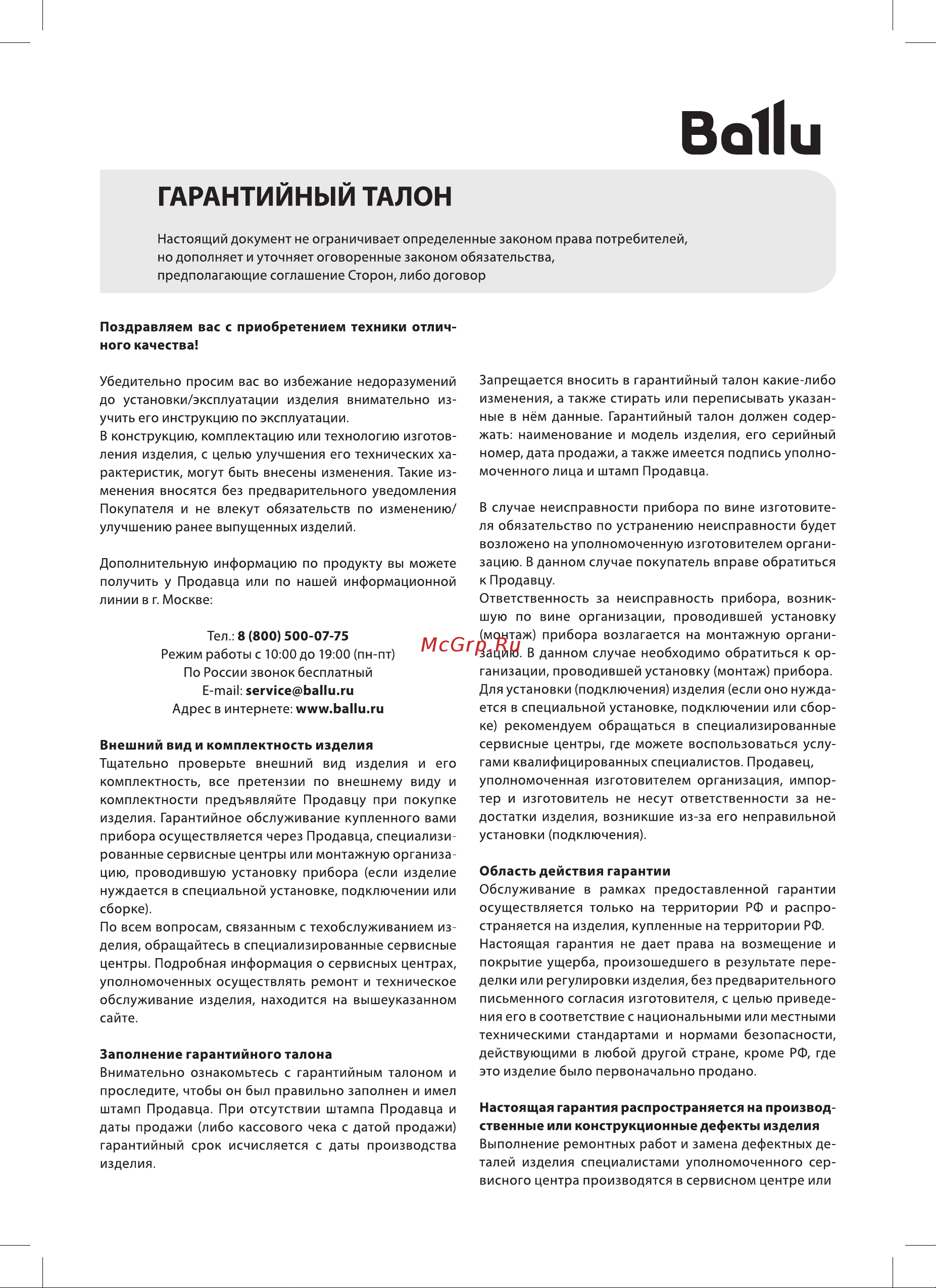 Ballu BFF-844 Руководство по эксплуатации онлайн [9/12] 799907