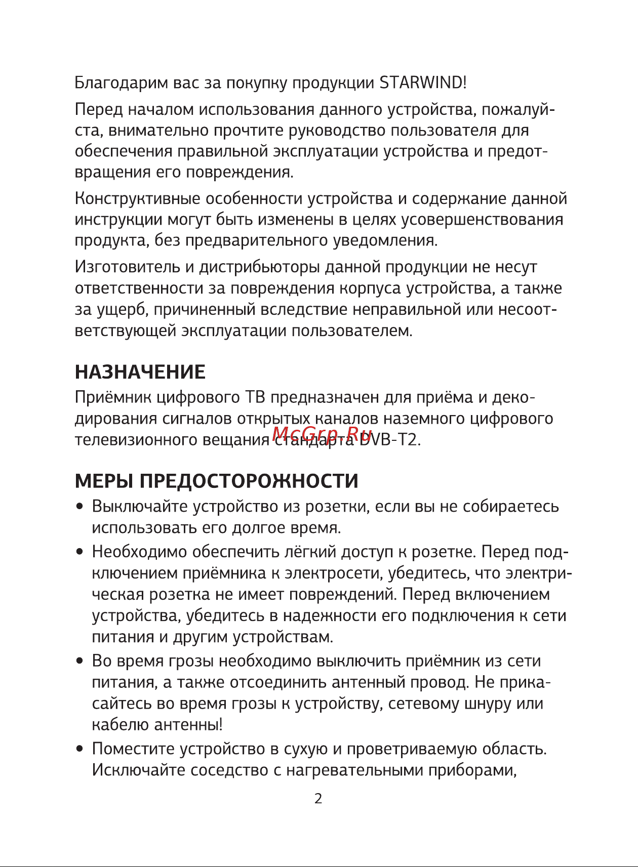 STARWIND CT-240 Руководство по эксплуатации онлайн [2/64] 799908