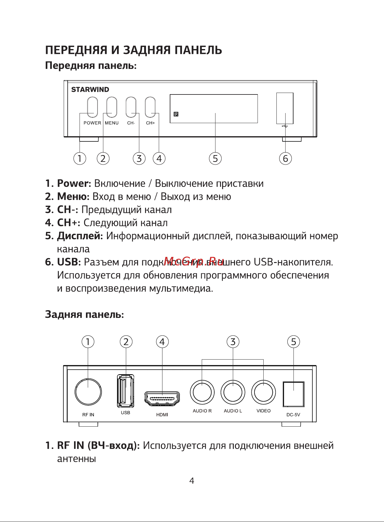 STARWIND CT-240 Руководство по эксплуатации онлайн [4/64] 799908