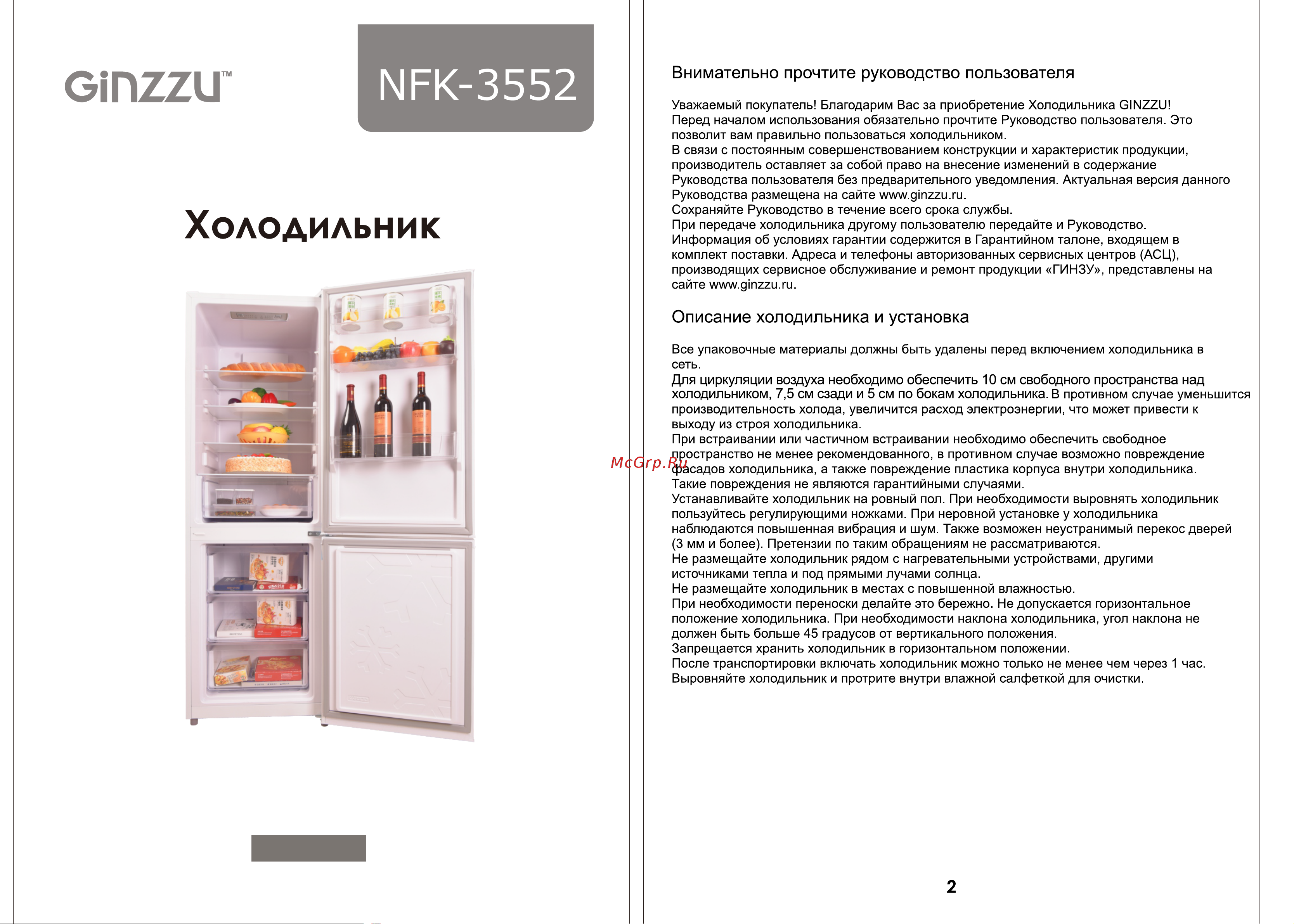 Ginzzu белый NFK-3552 Руководство по эксплуатации онлайн