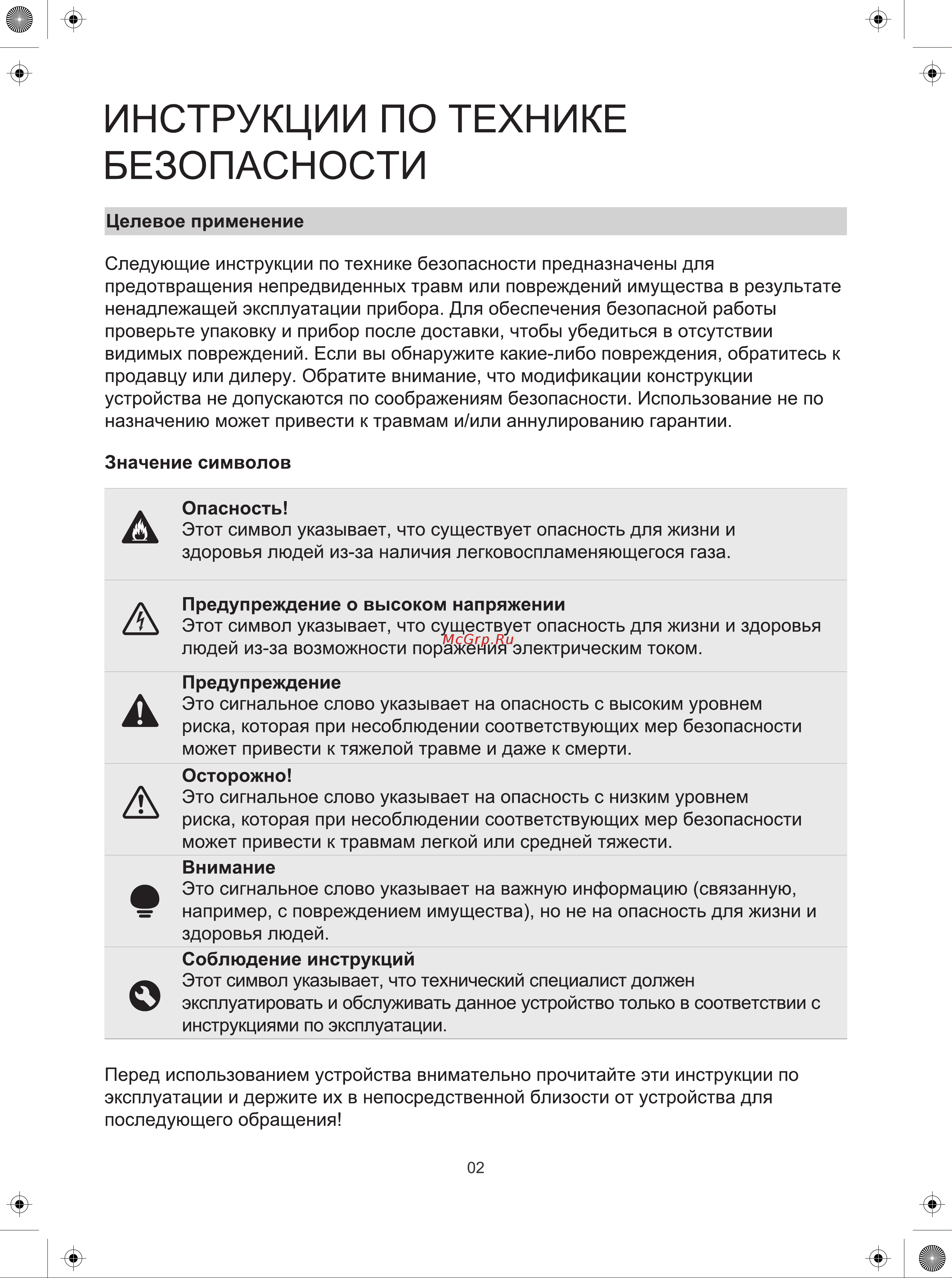 Midea MK-9093 черный/ коричневый Руководство по эксплуатации онлайн [5/17] 799956