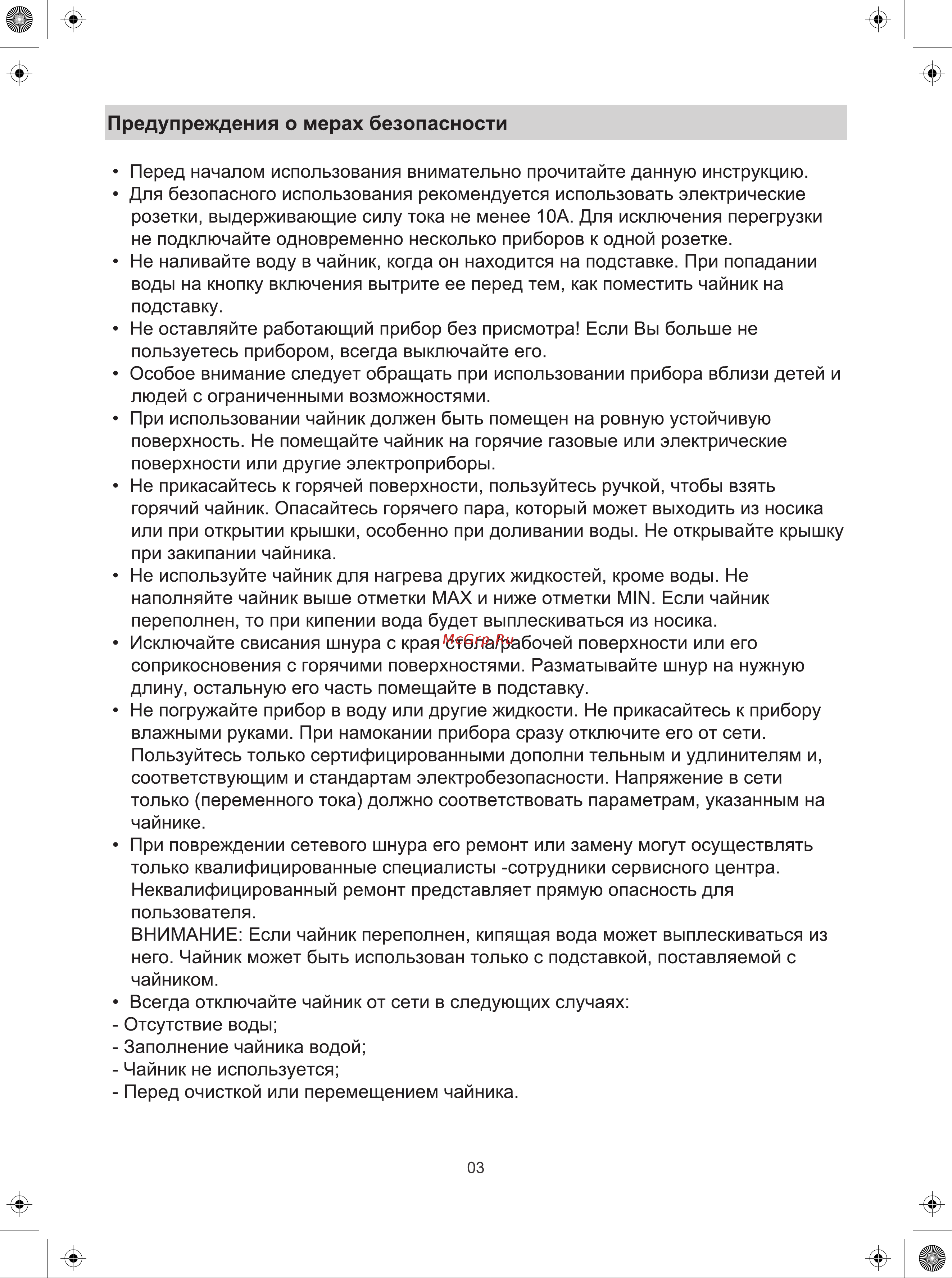 Midea MK-9093 черный/ коричневый Руководство по эксплуатации онлайн [6/17] 799956