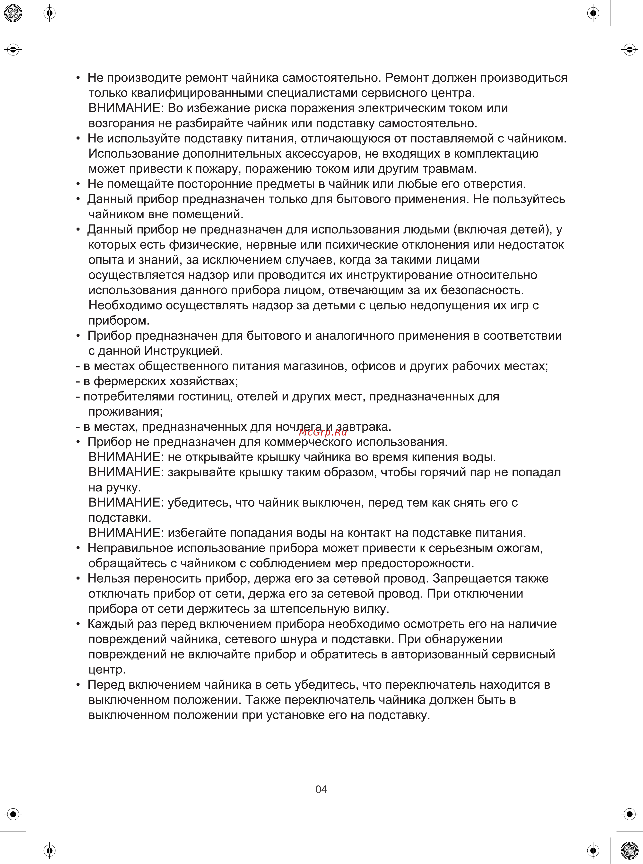 Midea MK-9093 черный/ коричневый Руководство по эксплуатации онлайн [7/17] 806599