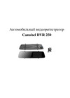 Camshel 250 Руководство по эксплуатации