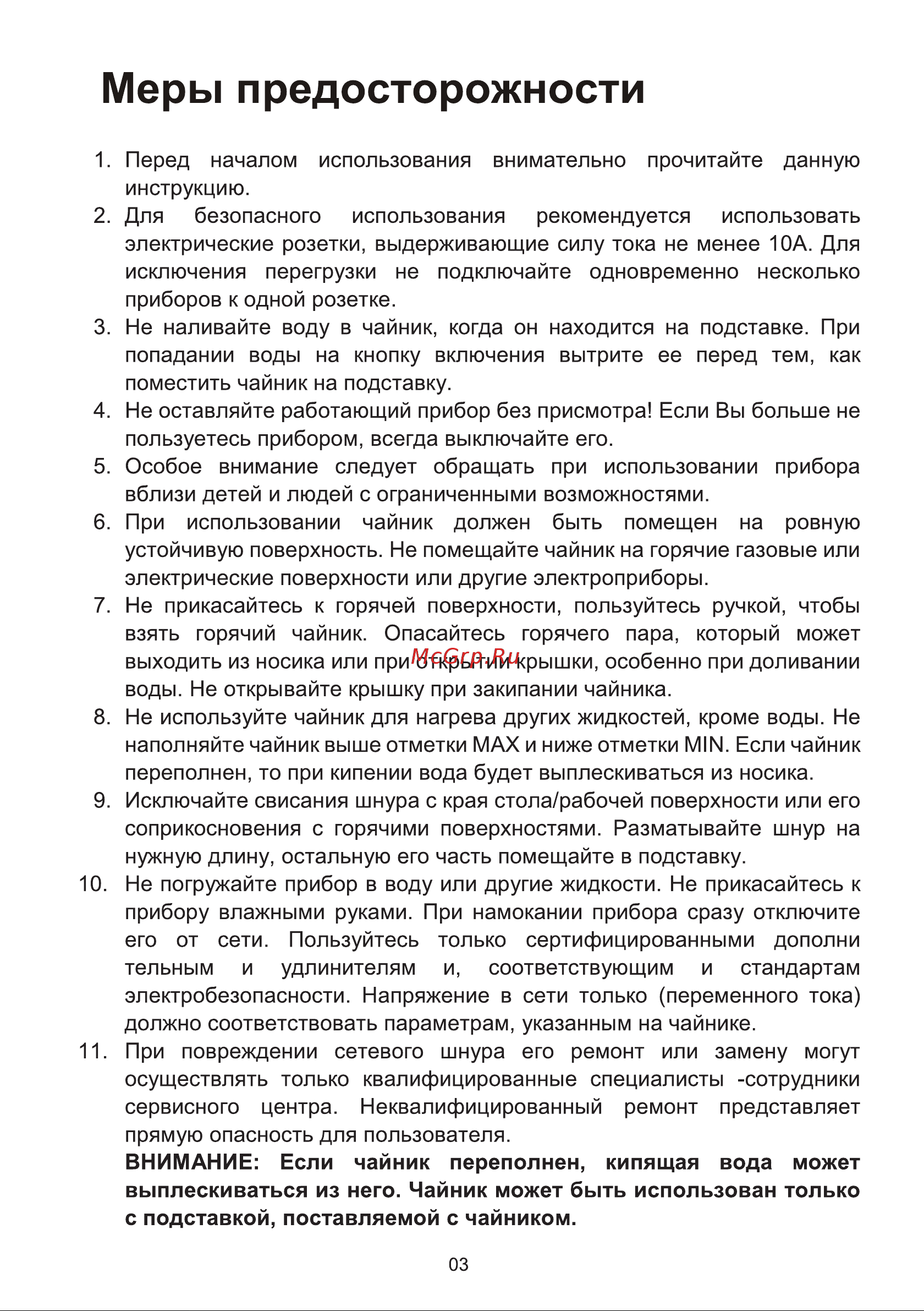 Midea MK-9092 белый Руководство по эксплуатации онлайн [5/16] 799959