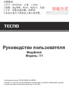 Tecno T1 i3/12GB/256GB/15.6/Linux/Denim Blue Руководство по эксплуатации