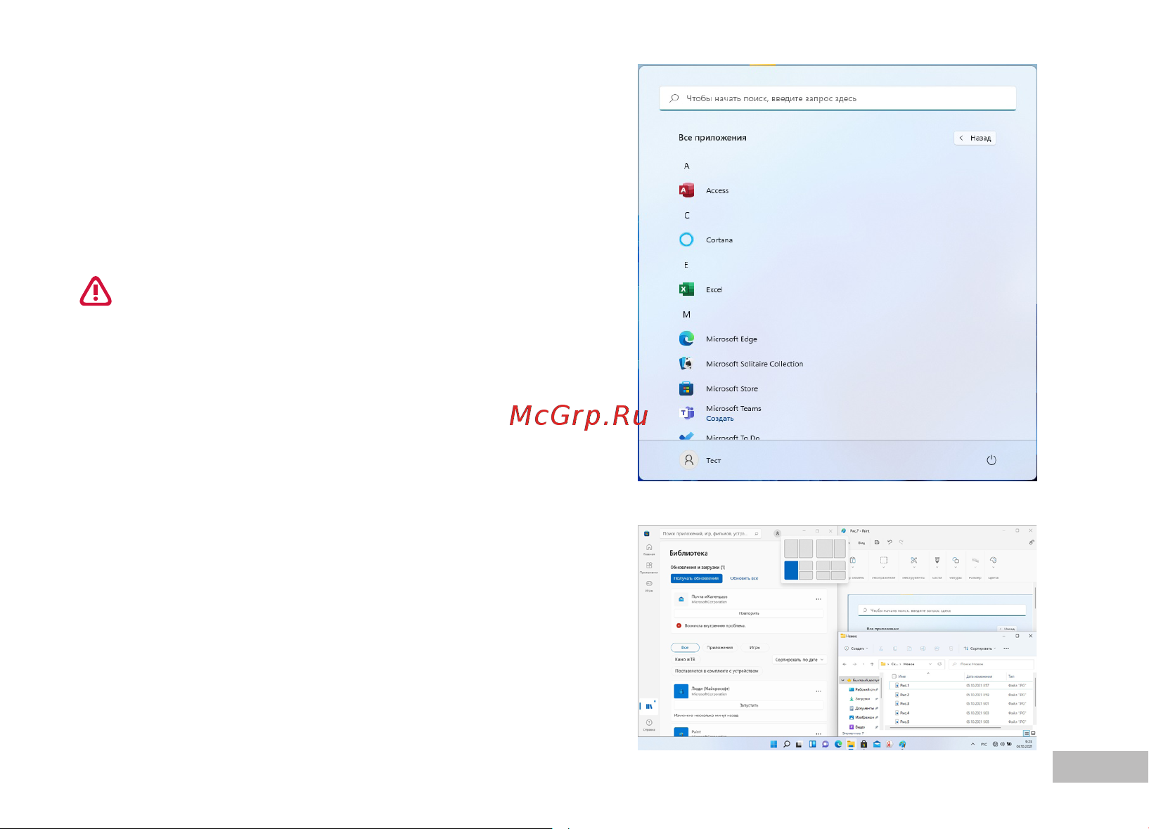 Irbis 17NBP4500 [15/32] Использование приложений windows список приложений