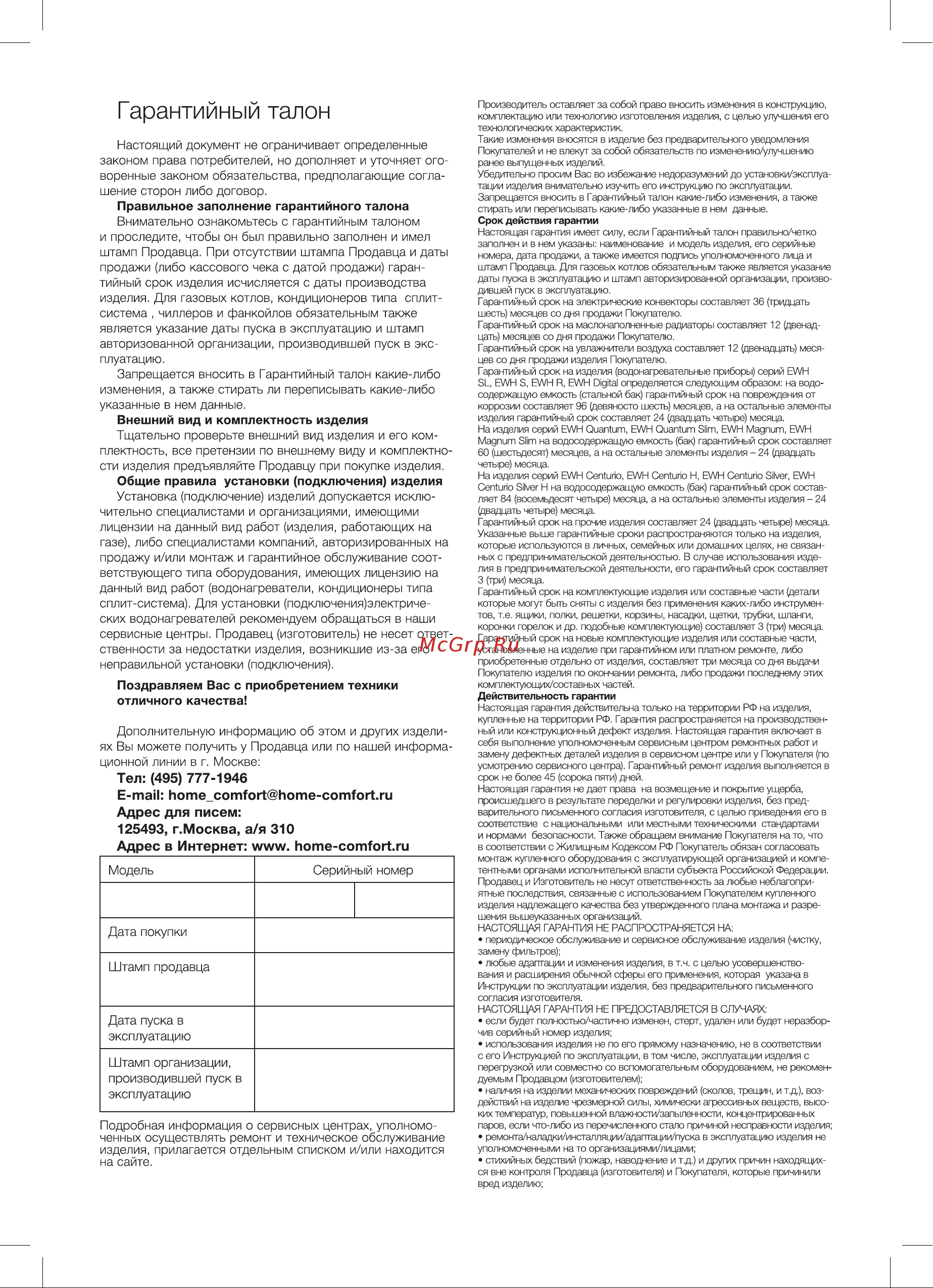 Electrolux SMARTFIX 2.0 S (3,5 kW) - душ НС-1017846 Руководство по эксплуатации онлайн [10/16] 864548