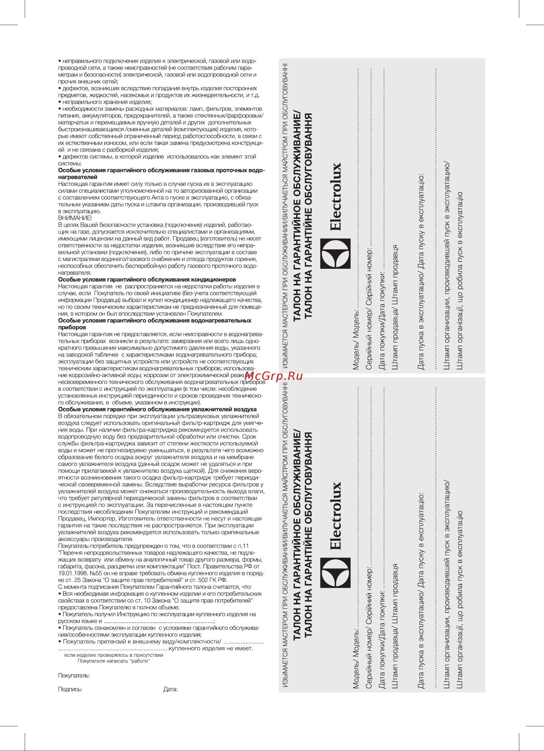 Electrolux SMARTFIX 2.0 S (3,5 kW) - душ НС-1017846 Руководство по эксплуатации онлайн [11/16] 864548