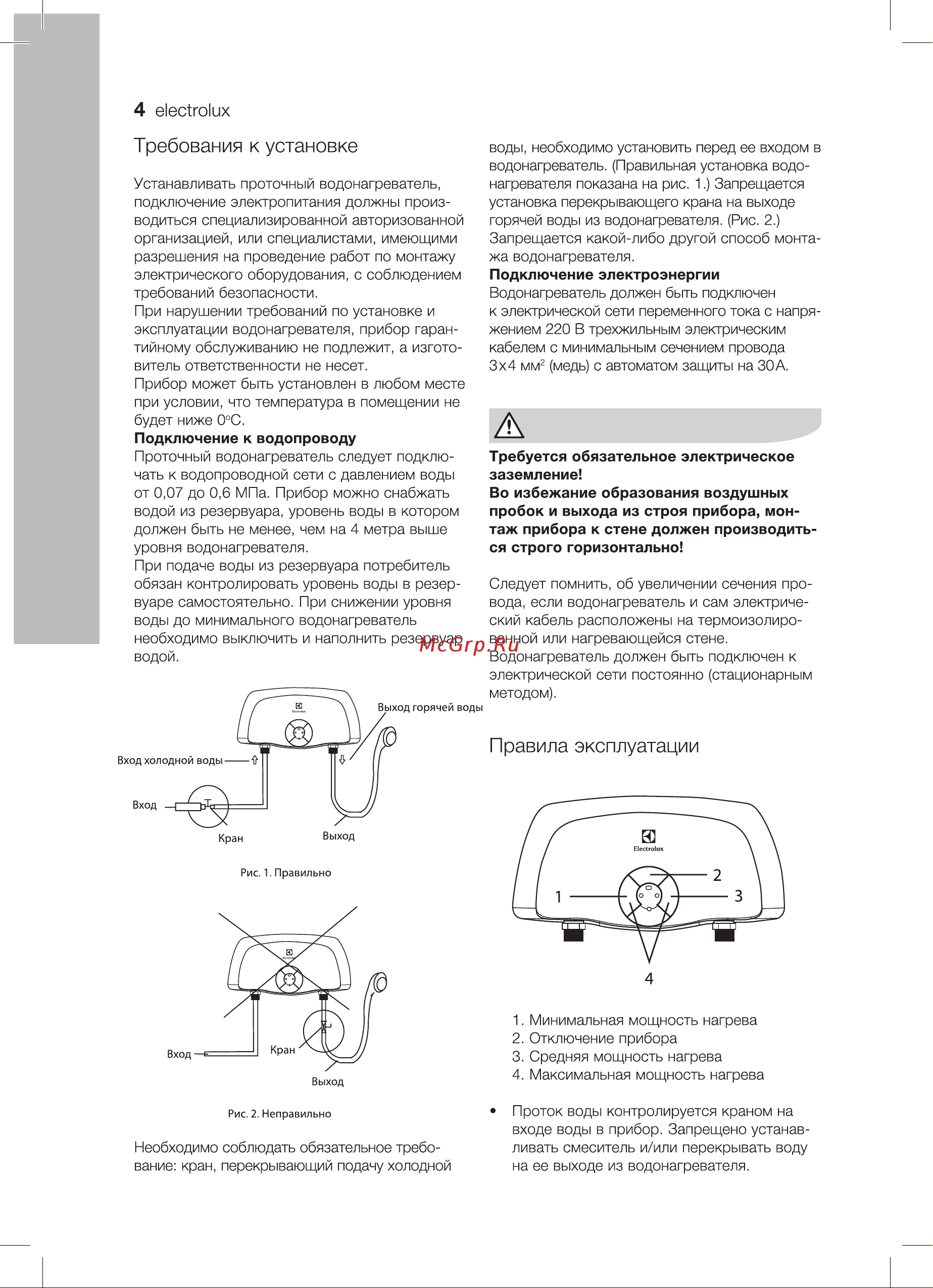 Electrolux SMARTFIX 2.0 TS (3,5 kW) - кран+душ НС-1017848 Руководство по эксплуатации онлайн [4/16] 864550