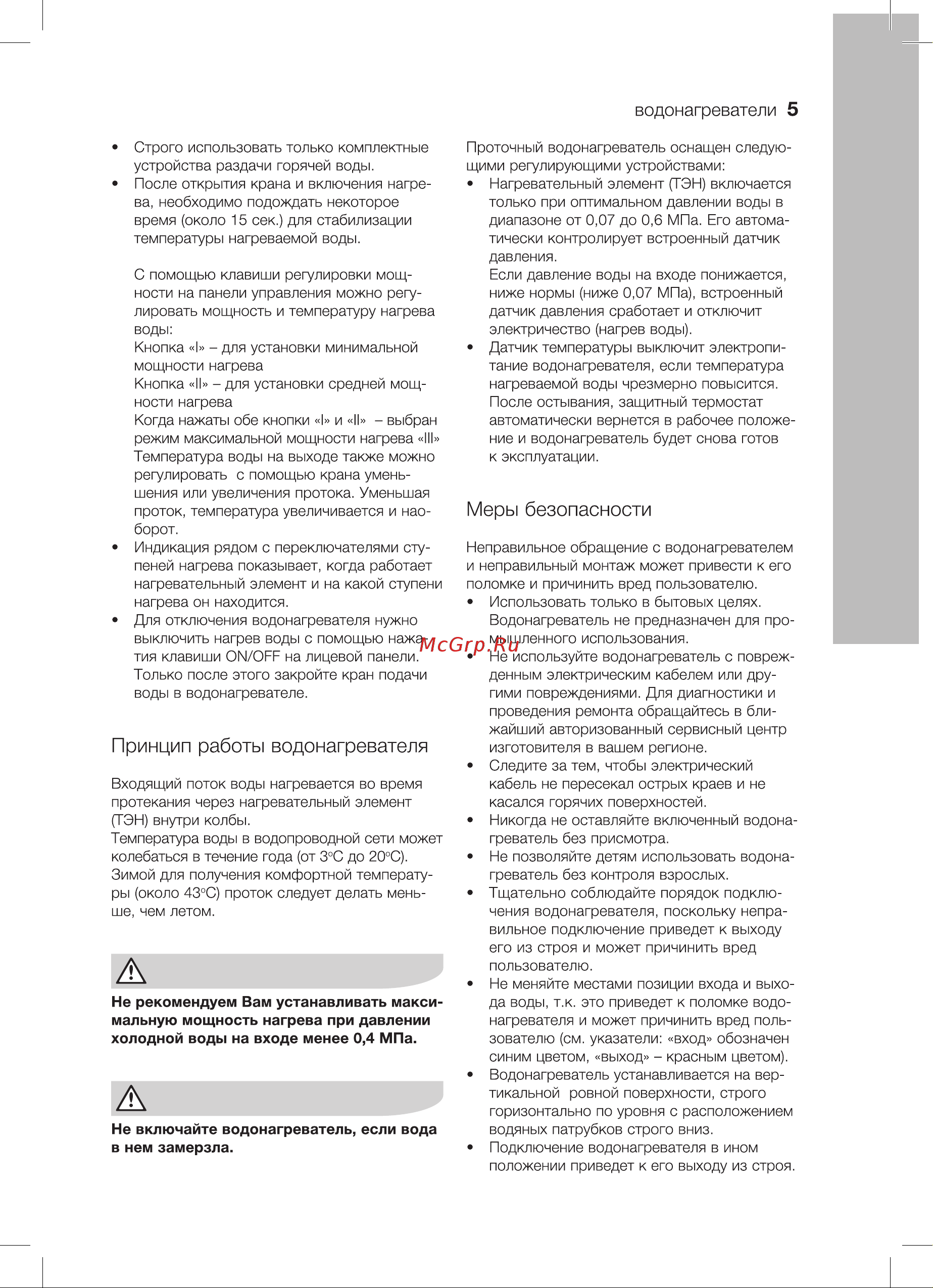 Electrolux SMARTFIX 2.0 TS (3,5 kW) - кран+душ НС-1017848 Руководство по эксплуатации онлайн [5/16] 864550