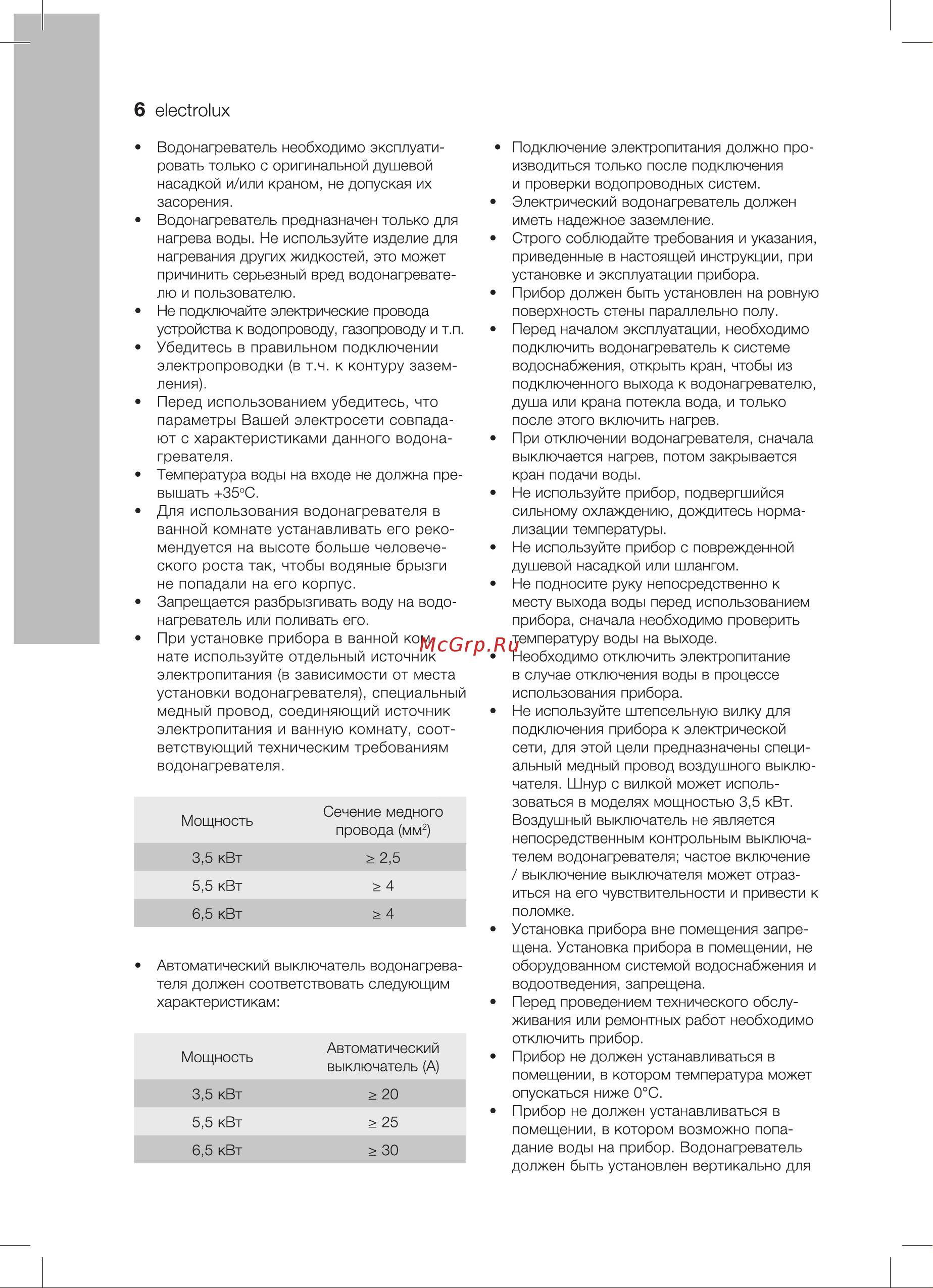 Electrolux SMARTFIX 2.0 TS (3,5 kW) - кран+душ НС-1017848 Руководство по эксплуатации онлайн [6/16] 864550