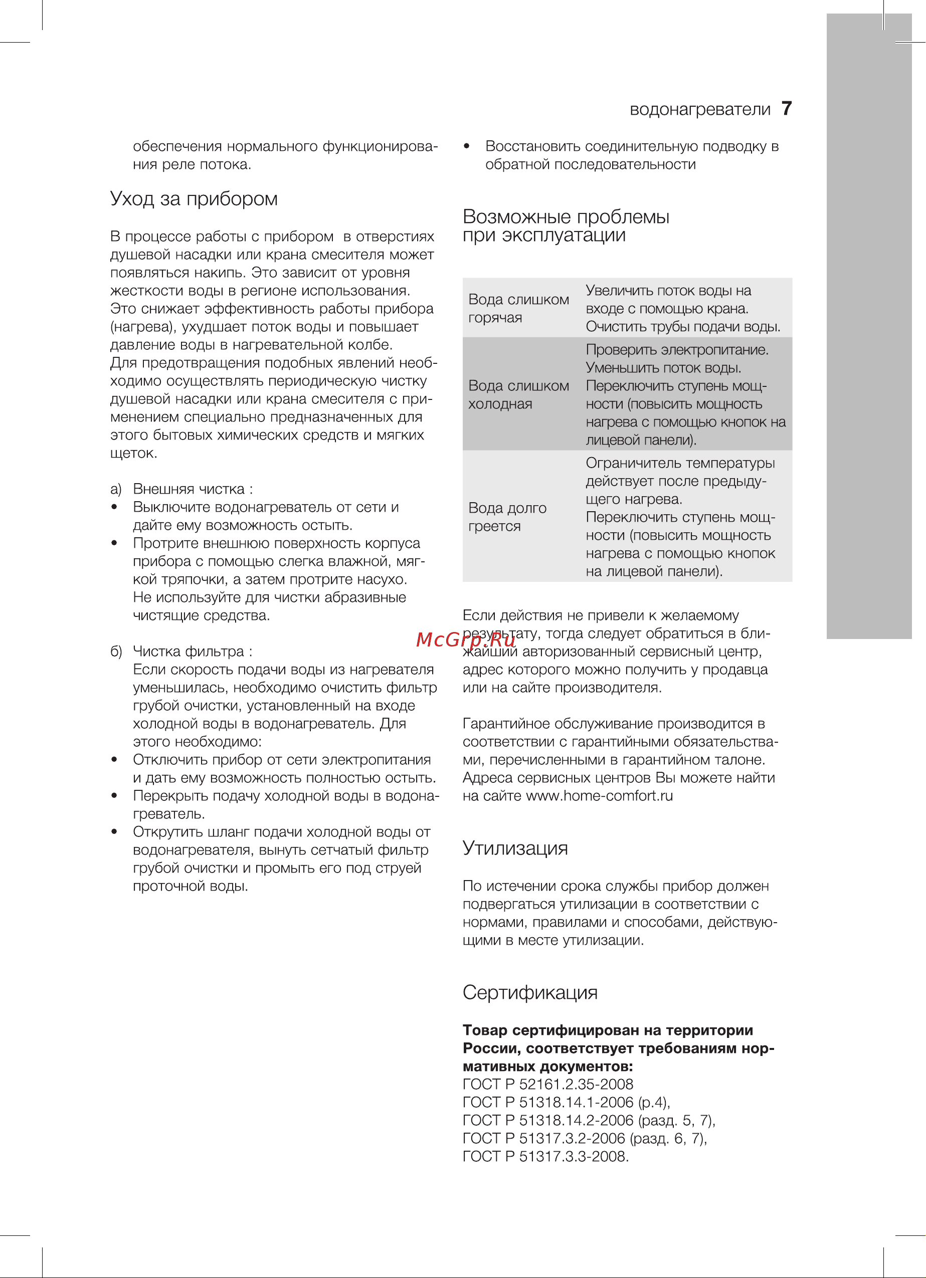 Electrolux SMARTFIX 2.0 TS (3,5 kW) - кран+душ НС-1017848 Руководство по эксплуатации онлайн [7/16] 864550