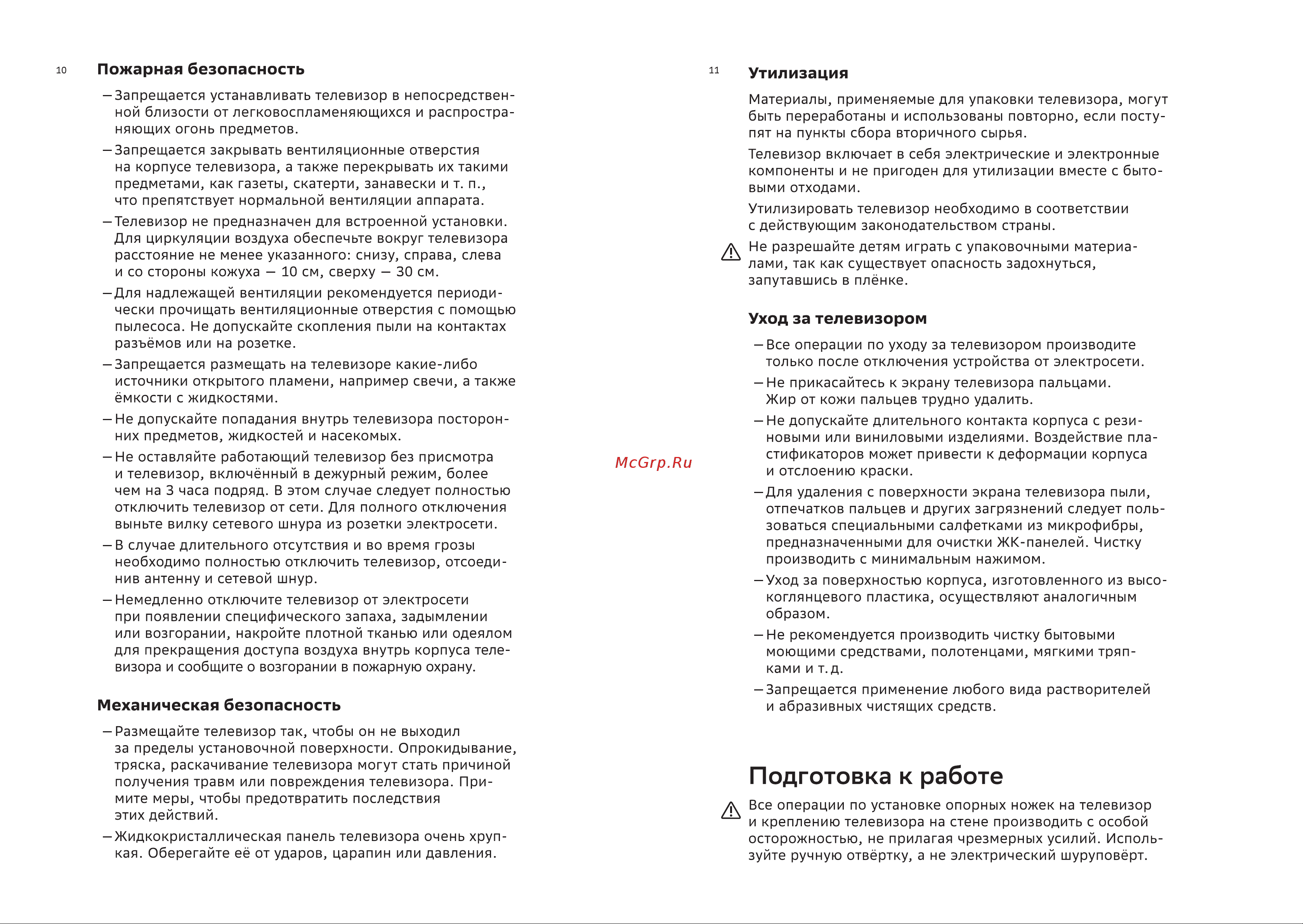Sber SDX-43F2122B Руководство по эксплуатации онлайн [6/20] 799989