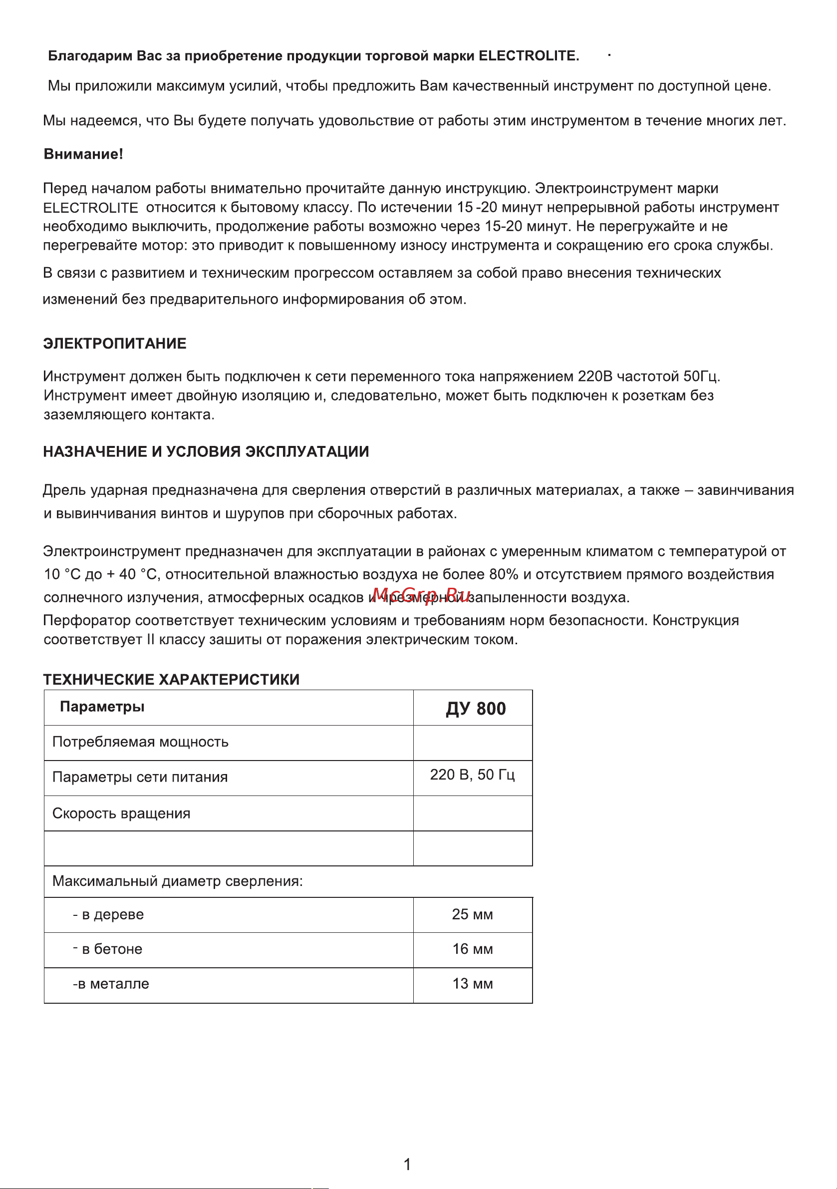 ELECTROLITE  ДУ 800 [3/9] Количество ударов в минуту 52000