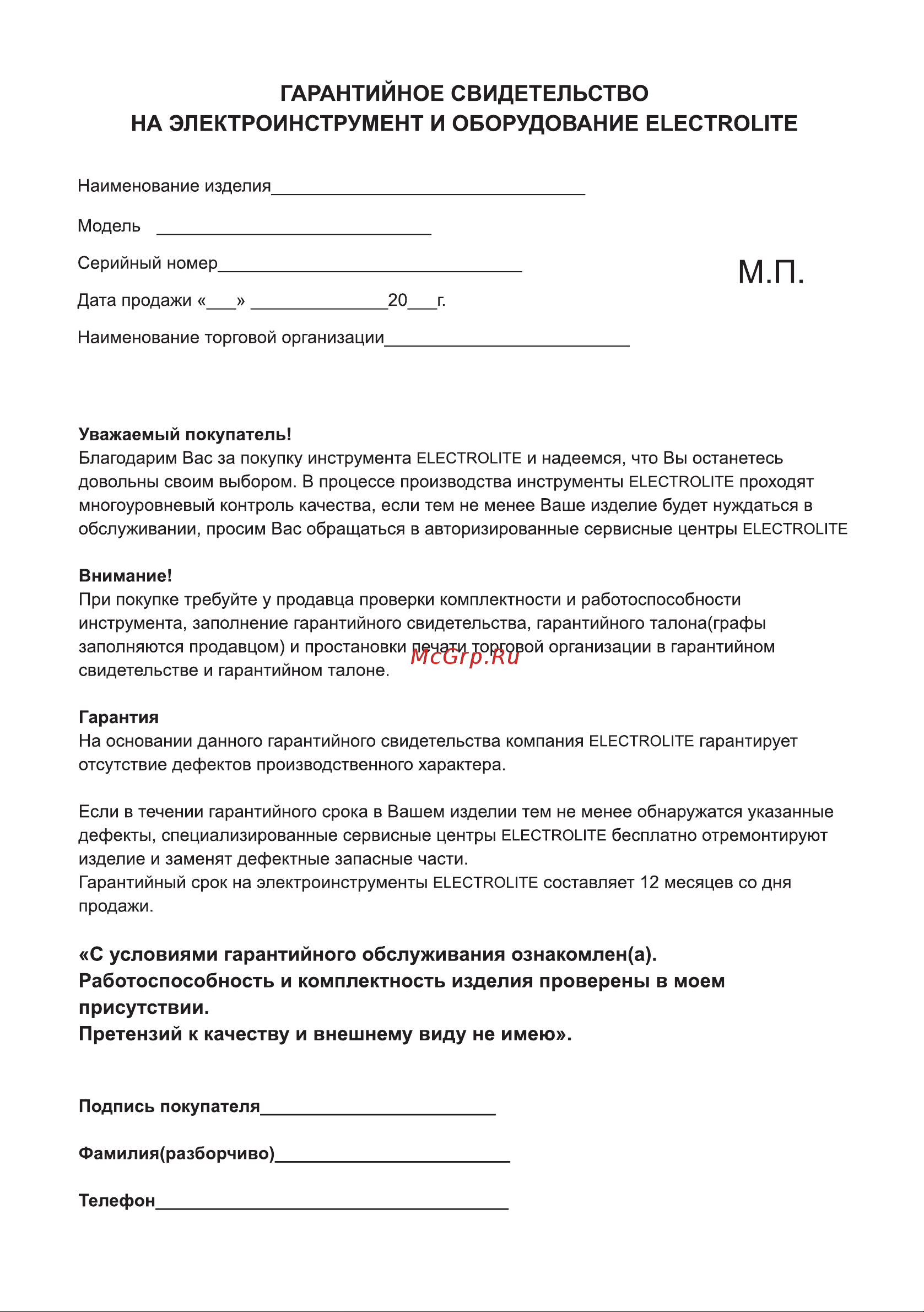 ELECTROLITE  ДУ 800 Руководство по эксплуатации онлайн [7/9] 799991
