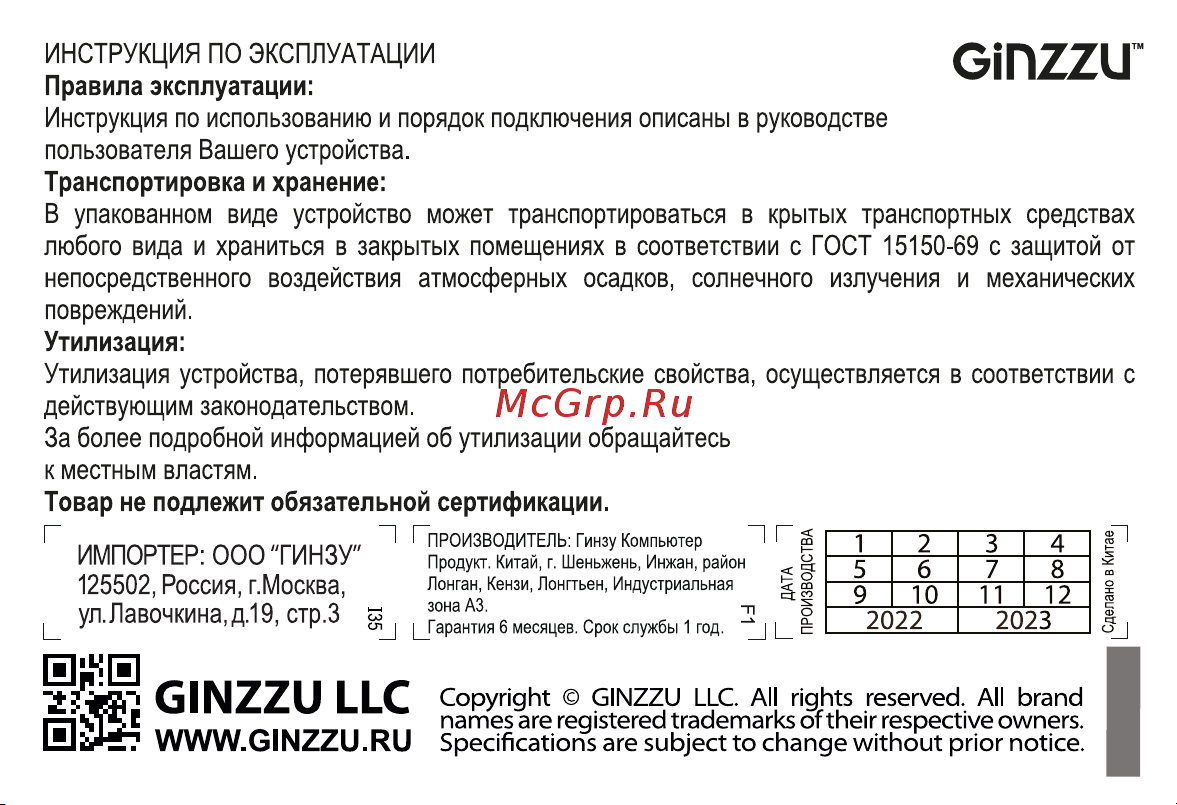 Ginzzu GH-316B Руководство по эксплуатации онлайн