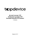 Topdevice Kids Tablet K10 Green TDT4636_WI_E_CIS Руководство по эксплуатации
