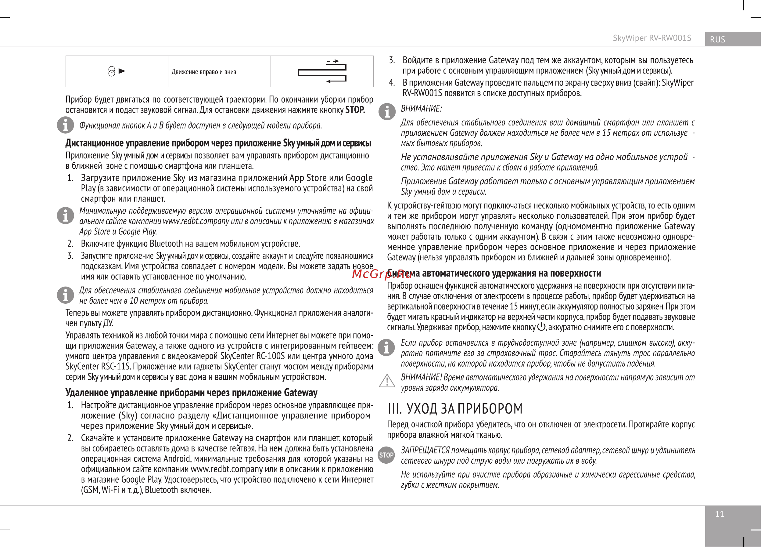 RED Solution SkyWiper RV-RW001S [11/20] Страница 11