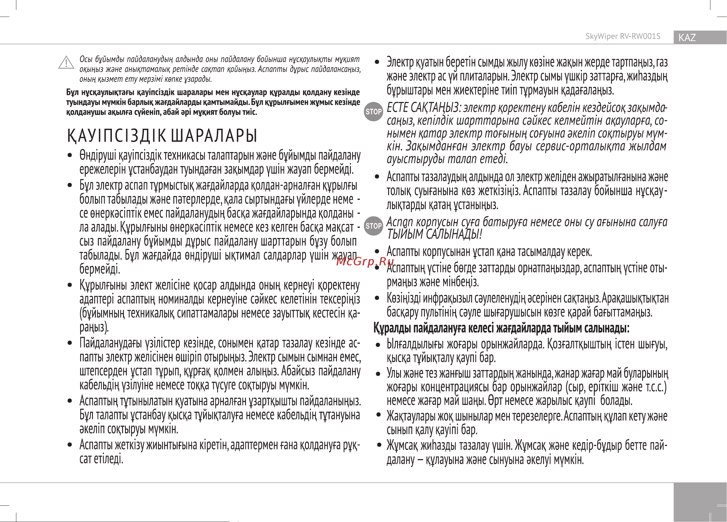 RED Solution SkyWiper RV-RW001S [13/20] Страница 13
