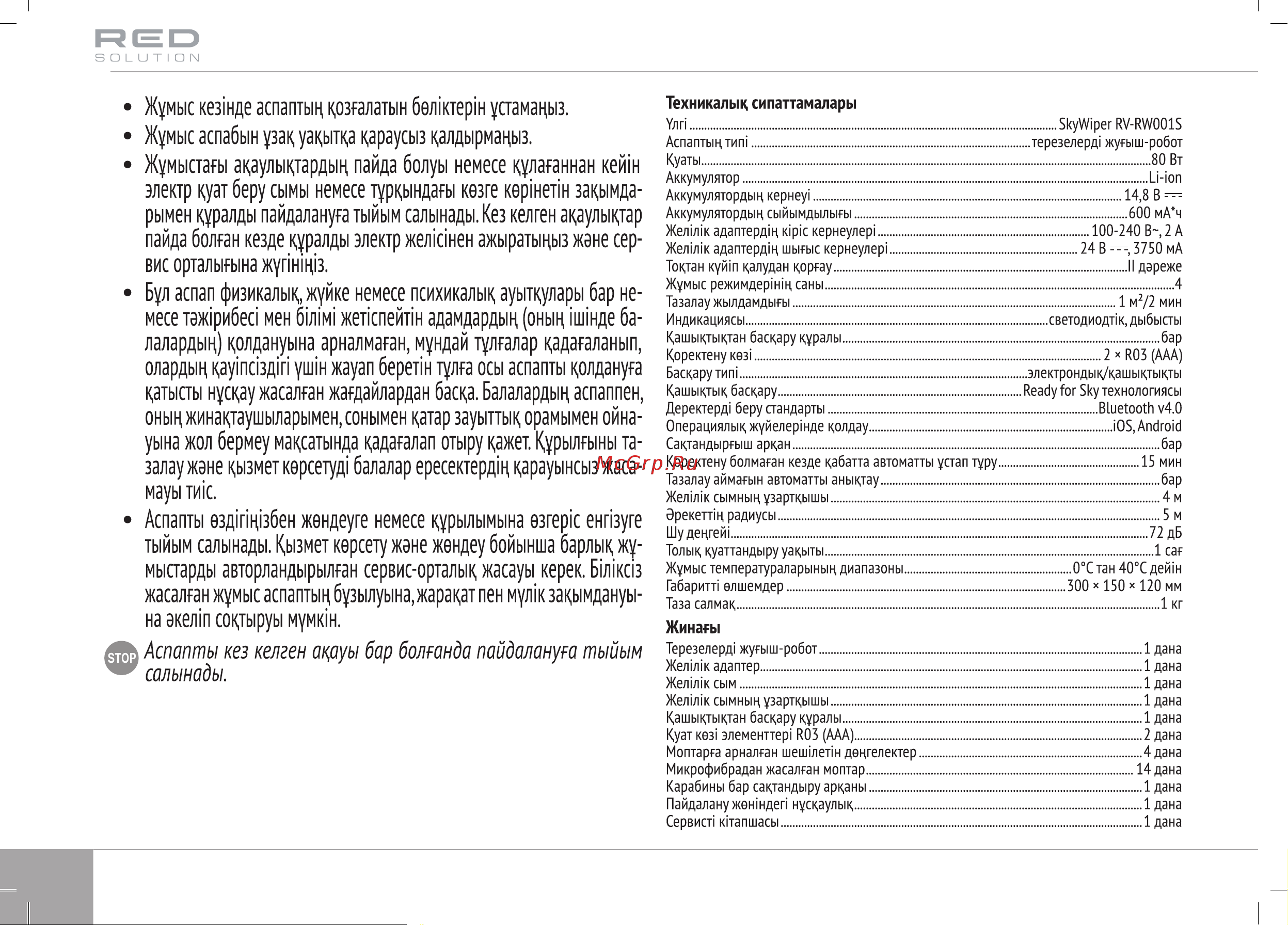 RED Solution SkyWiper RV-RW001S [14/20] Страница 14
