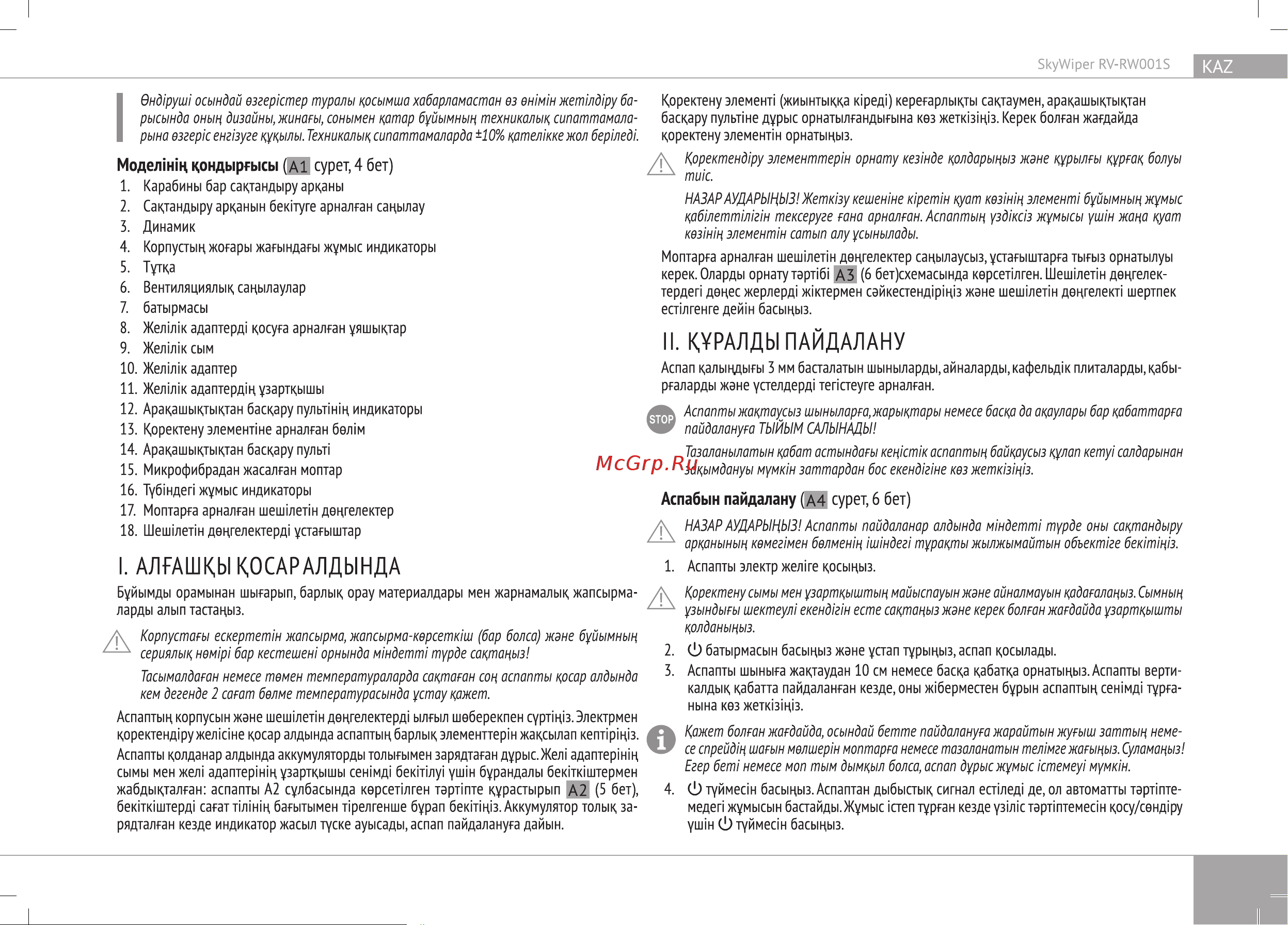 RED Solution SkyWiper RV-RW001S [15/20] Страница 15