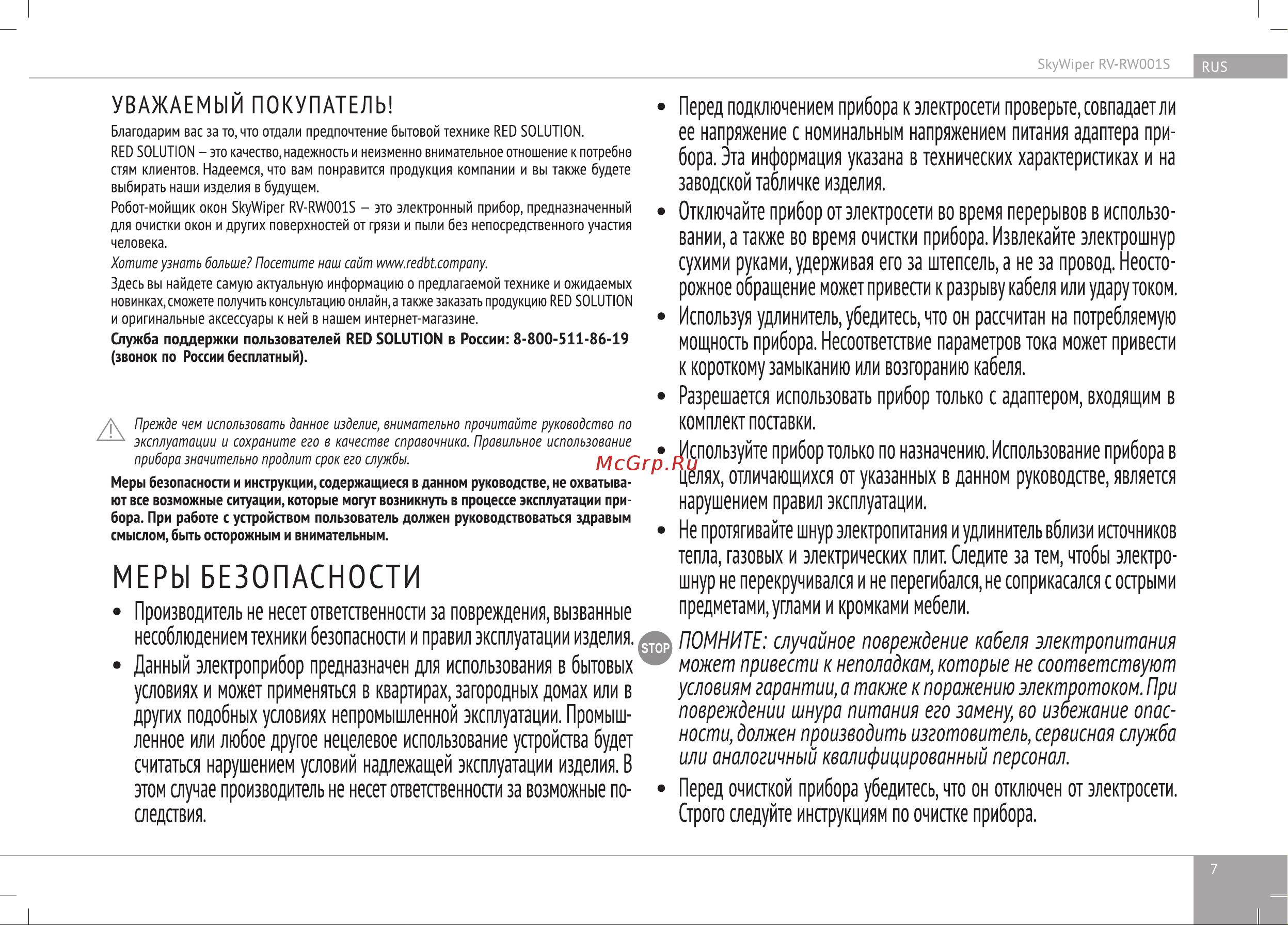 RED Solution SkyWiper RV-RW001S [7/20] Страница 7