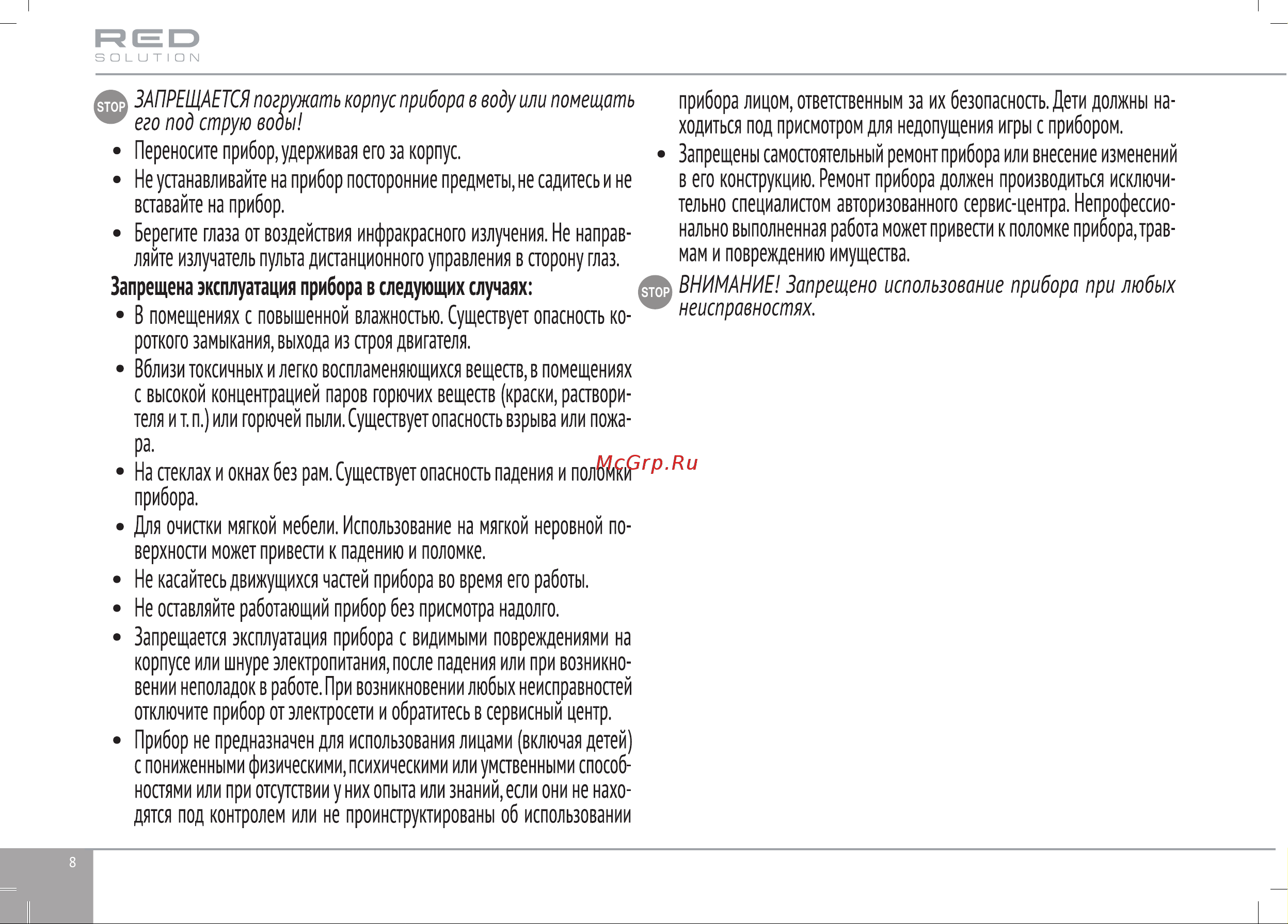 RED Solution SkyWiper RV-RW001S [8/20] Страница 8
