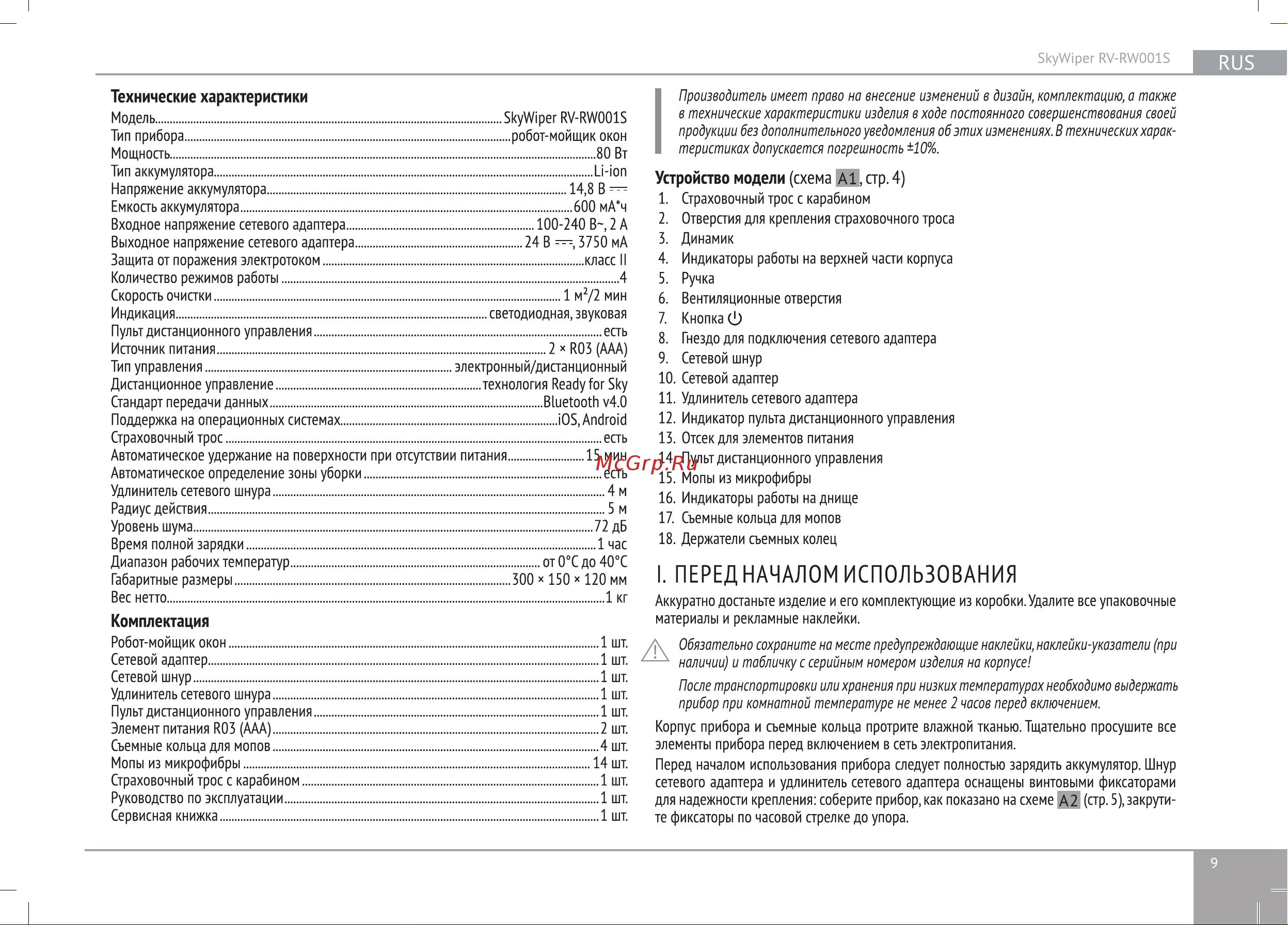 RED Solution SkyWiper RV-RW001S [9/20] Страница 9