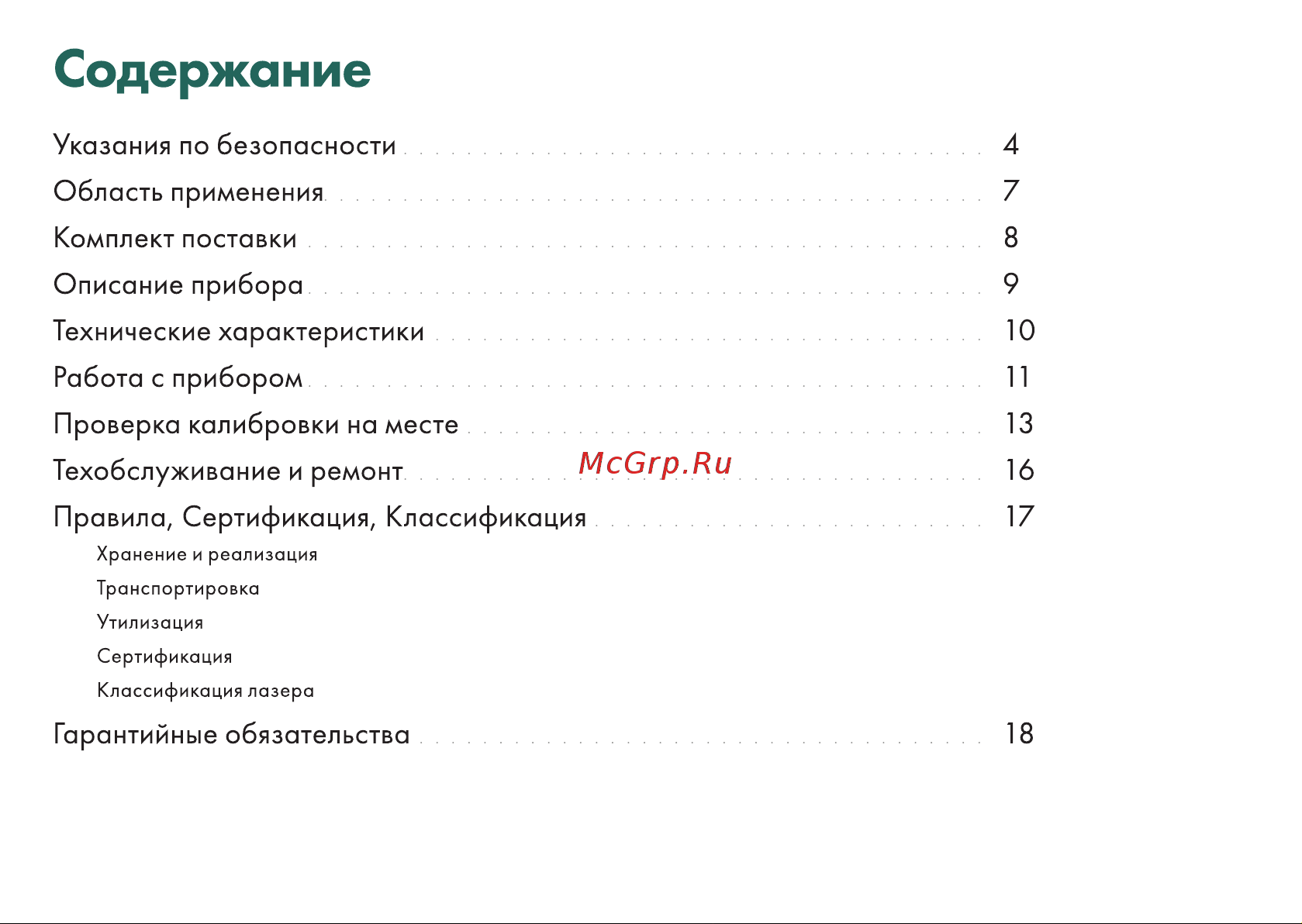 Rokodil Ray Max Руководство по эксплуатации онлайн [3/20] 800001