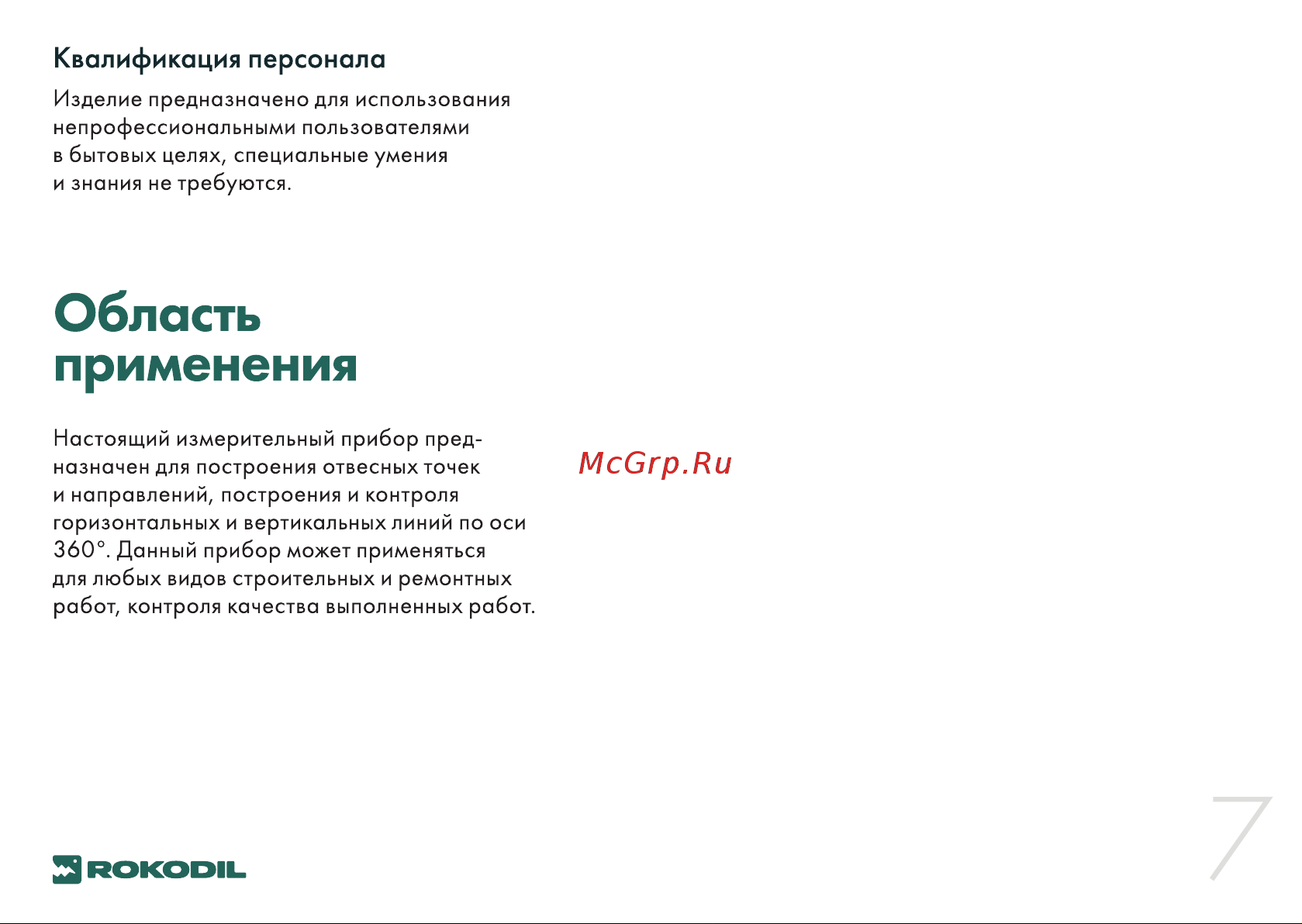Rokodil Ray Max Руководство по эксплуатации онлайн [7/20] 800001