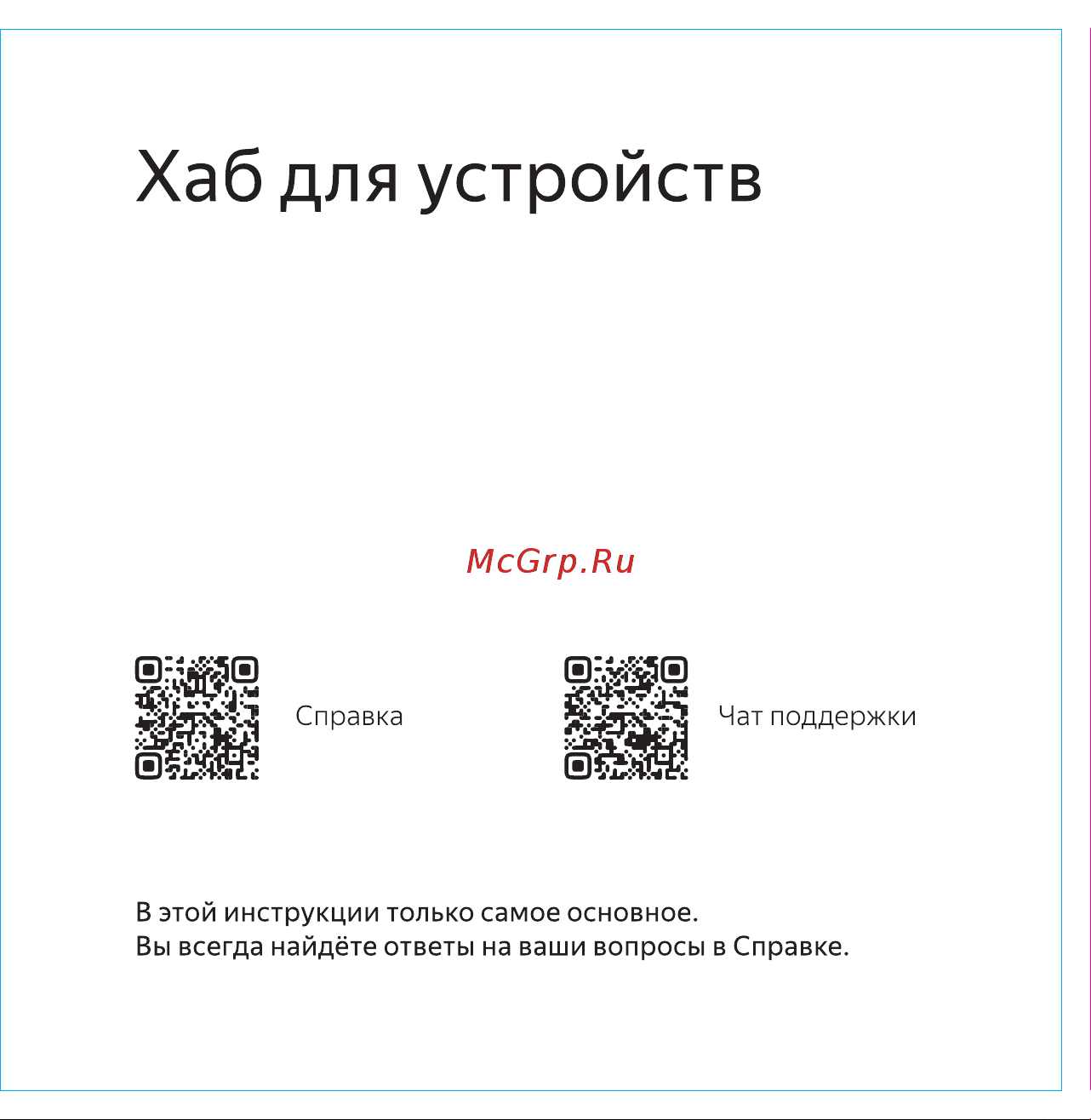 Яндекс Хаб YNDX-00510 Руководство по эксплуатации онлайн