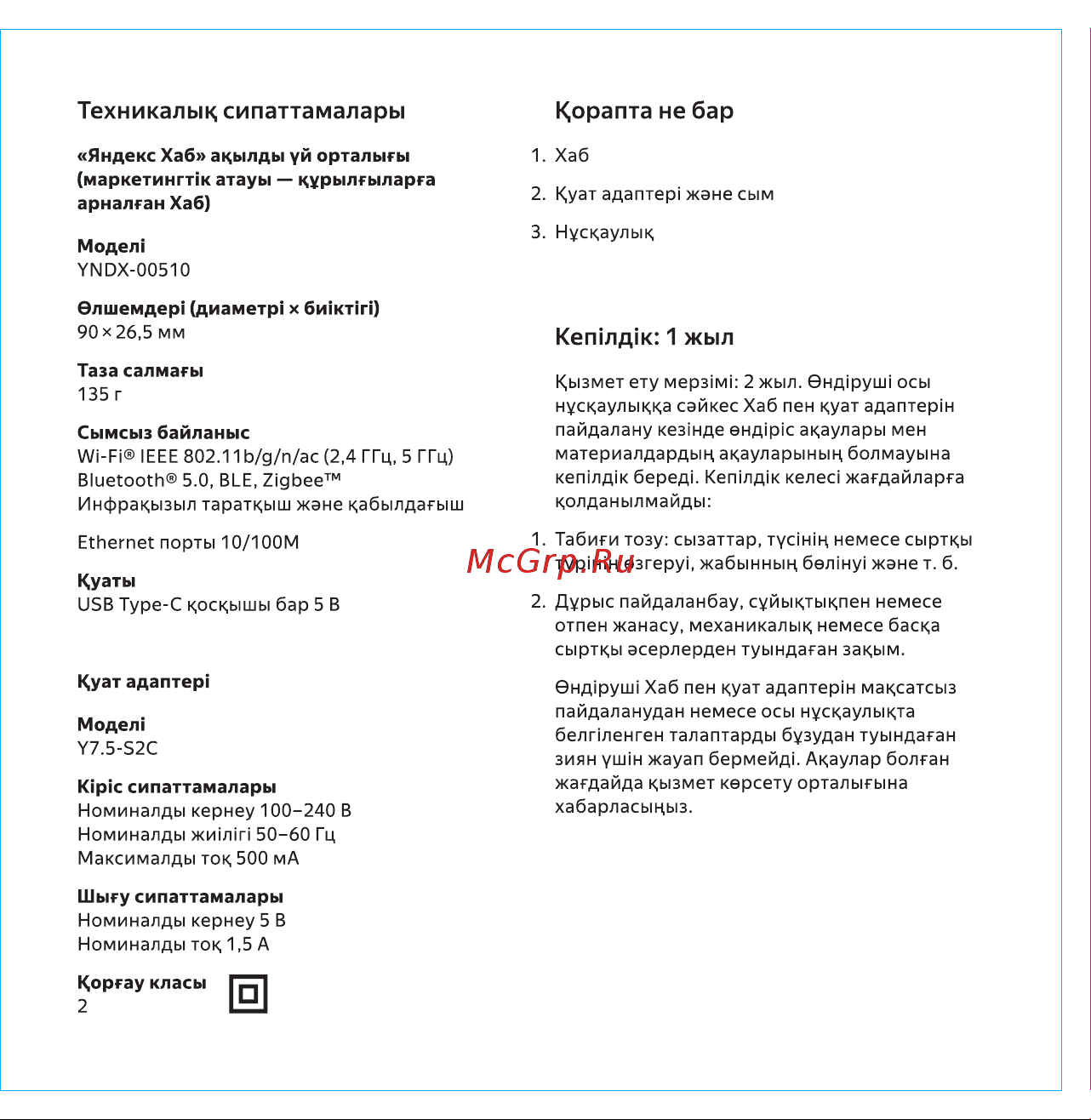 Яндекс Хаб YNDX-00510 Руководство по эксплуатации онлайн [15/20] 806635