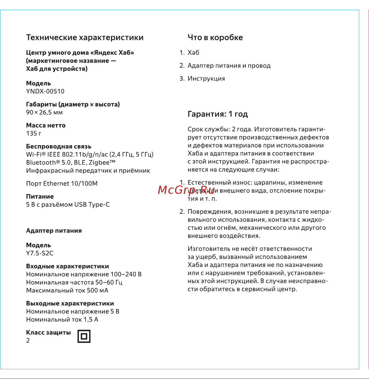 Яндекс Хаб YNDX-00510 Руководство по эксплуатации онлайн [5/20] 799998