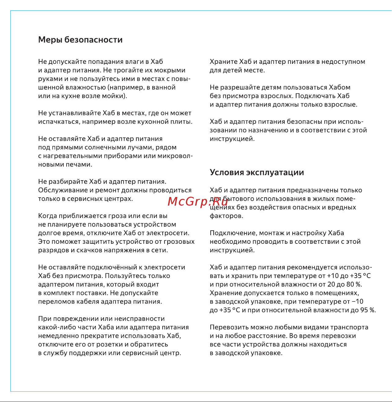 Яндекс Хаб YNDX-00510 Руководство по эксплуатации онлайн [6/20] 806635