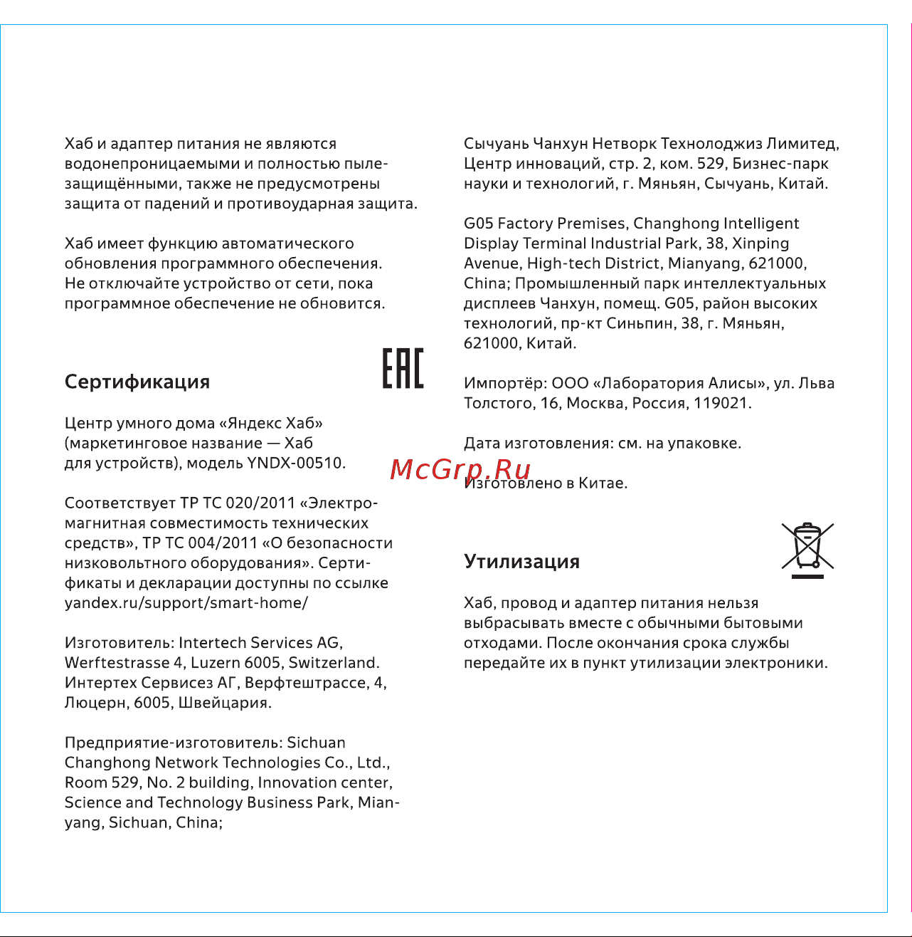 Яндекс Хаб YNDX-00510 Руководство по эксплуатации онлайн [7/20] 806635