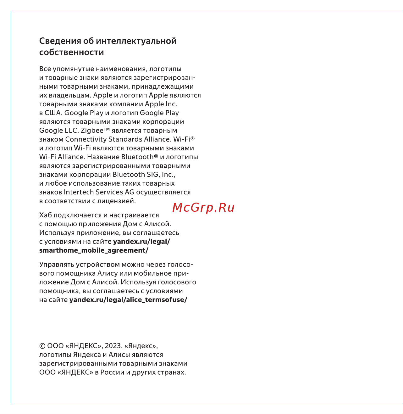 Яндекс Хаб YNDX-00510 Руководство по эксплуатации онлайн [8/20] 806635