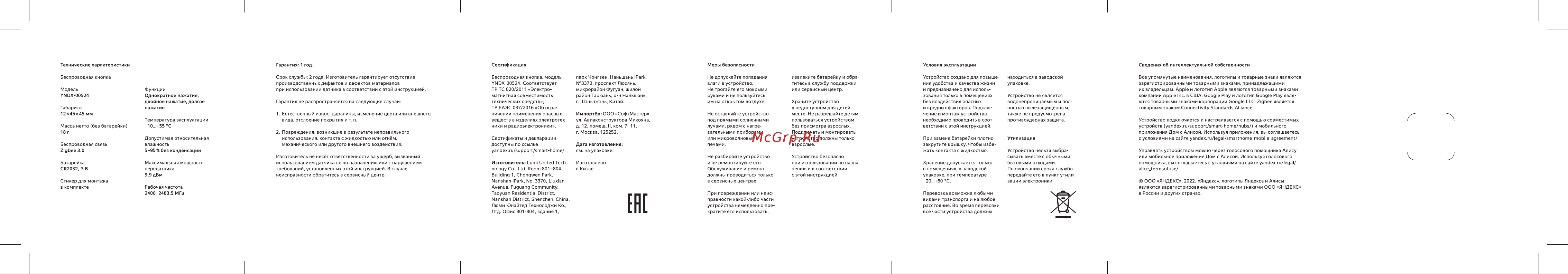 Яндекс YNDX-00524 Руководство по эксплуатации онлайн [2/2] 802841