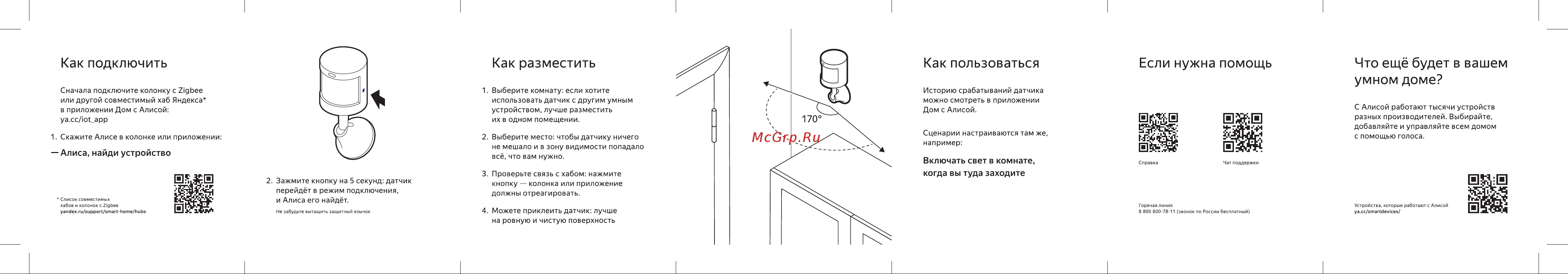 Яндекс Zigbee YNDX-00522 Руководство по эксплуатации онлайн