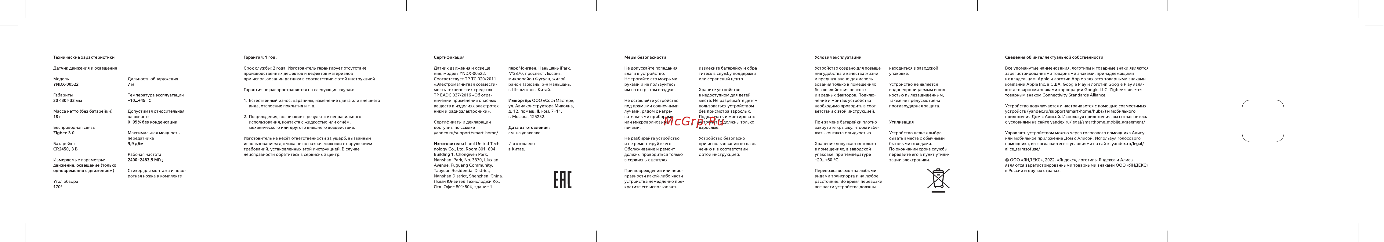 Яндекс YNDX-00522 Руководство по эксплуатации онлайн [2/2] 802780